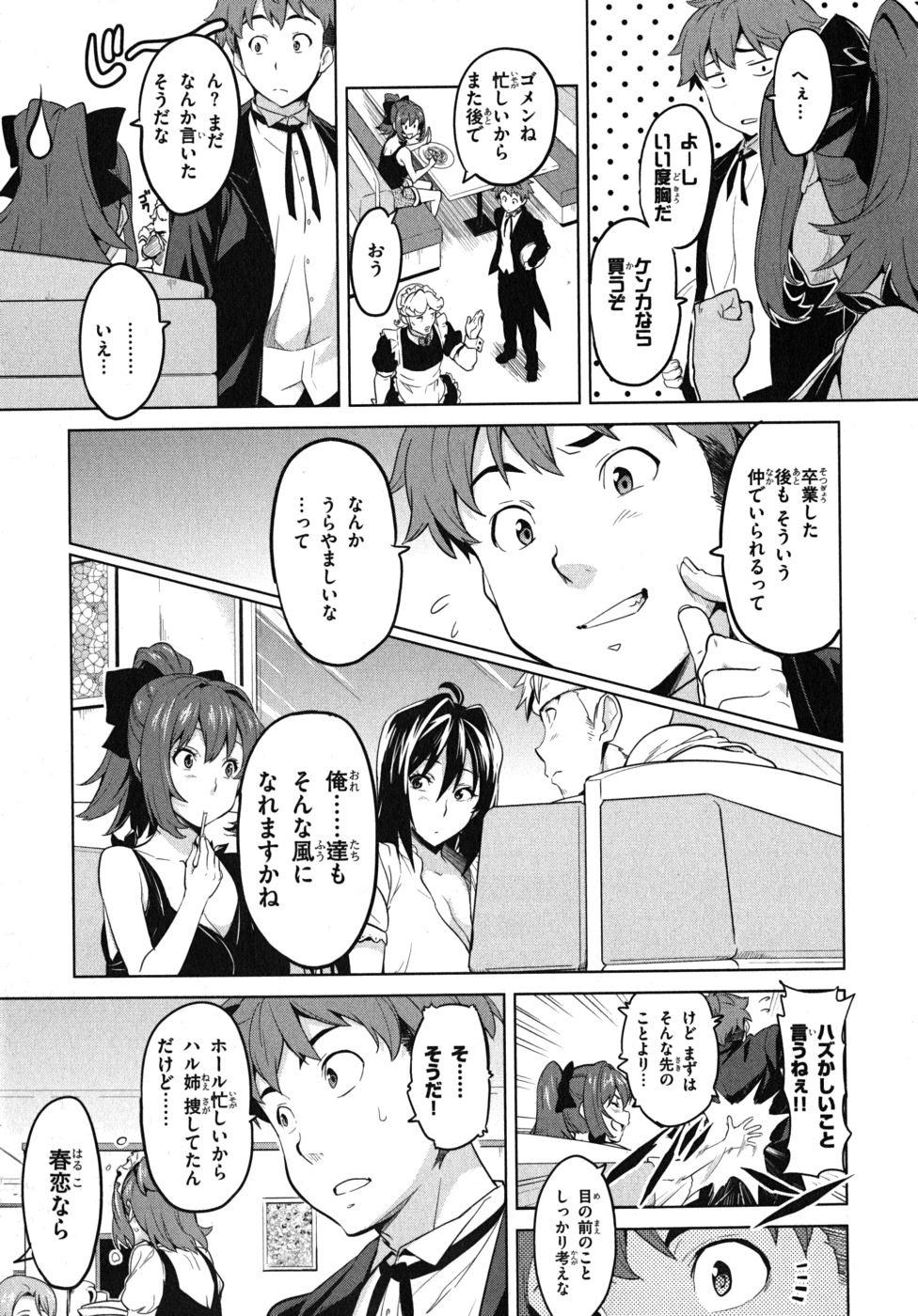 Maken-Ki! Chapter 27 5ページ