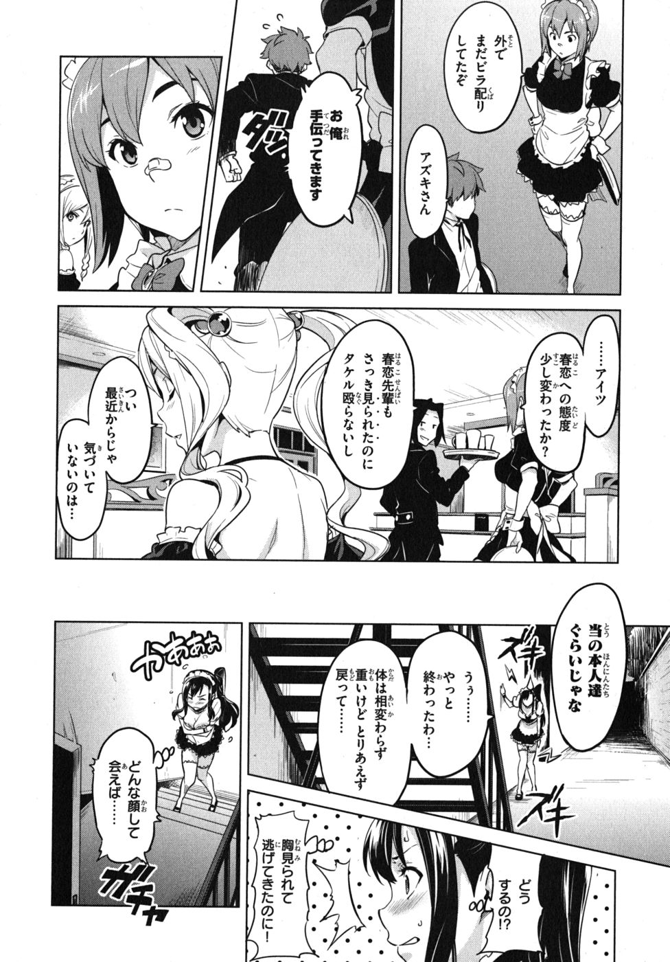 Maken-Ki! Chapter 27 6ページ