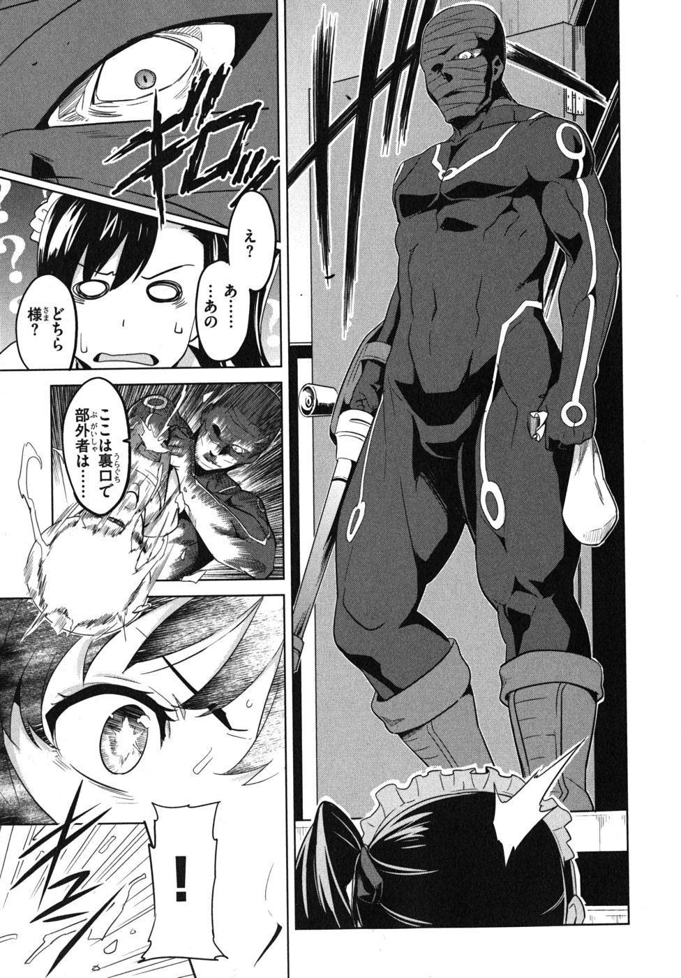 Maken-Ki! Chapter 27 7ページ