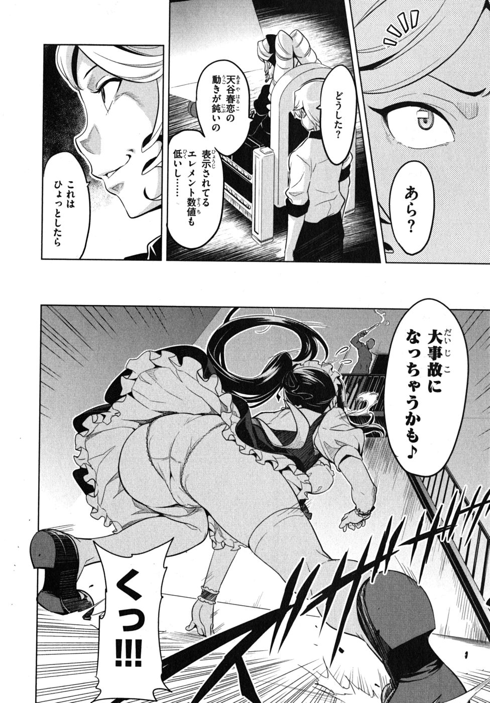 Maken-Ki! Chapter 27 8ページ