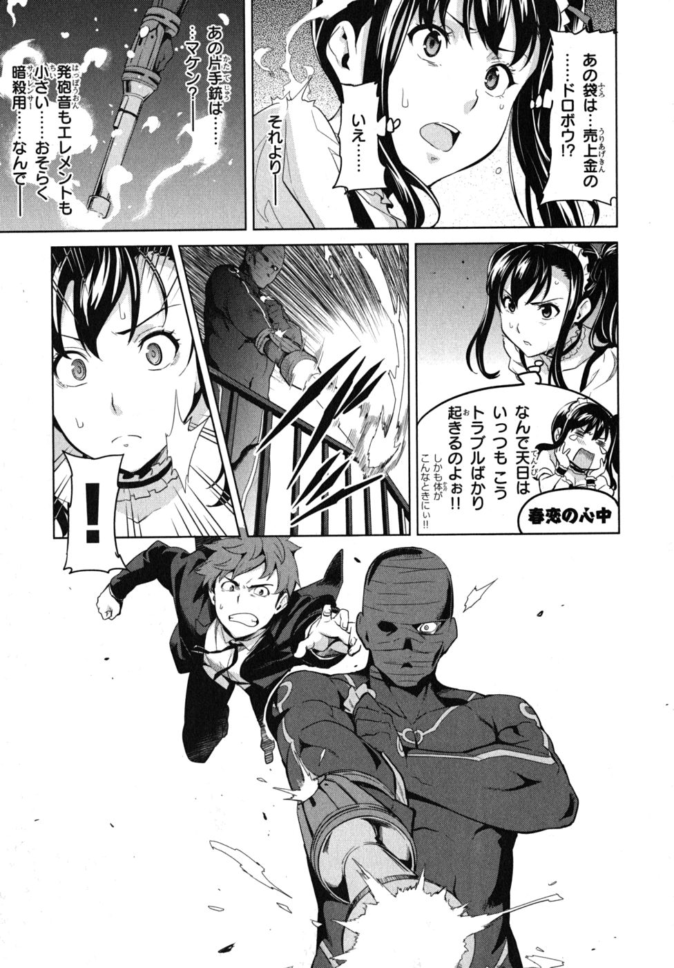 Maken-Ki! Chapter 27 9ページ