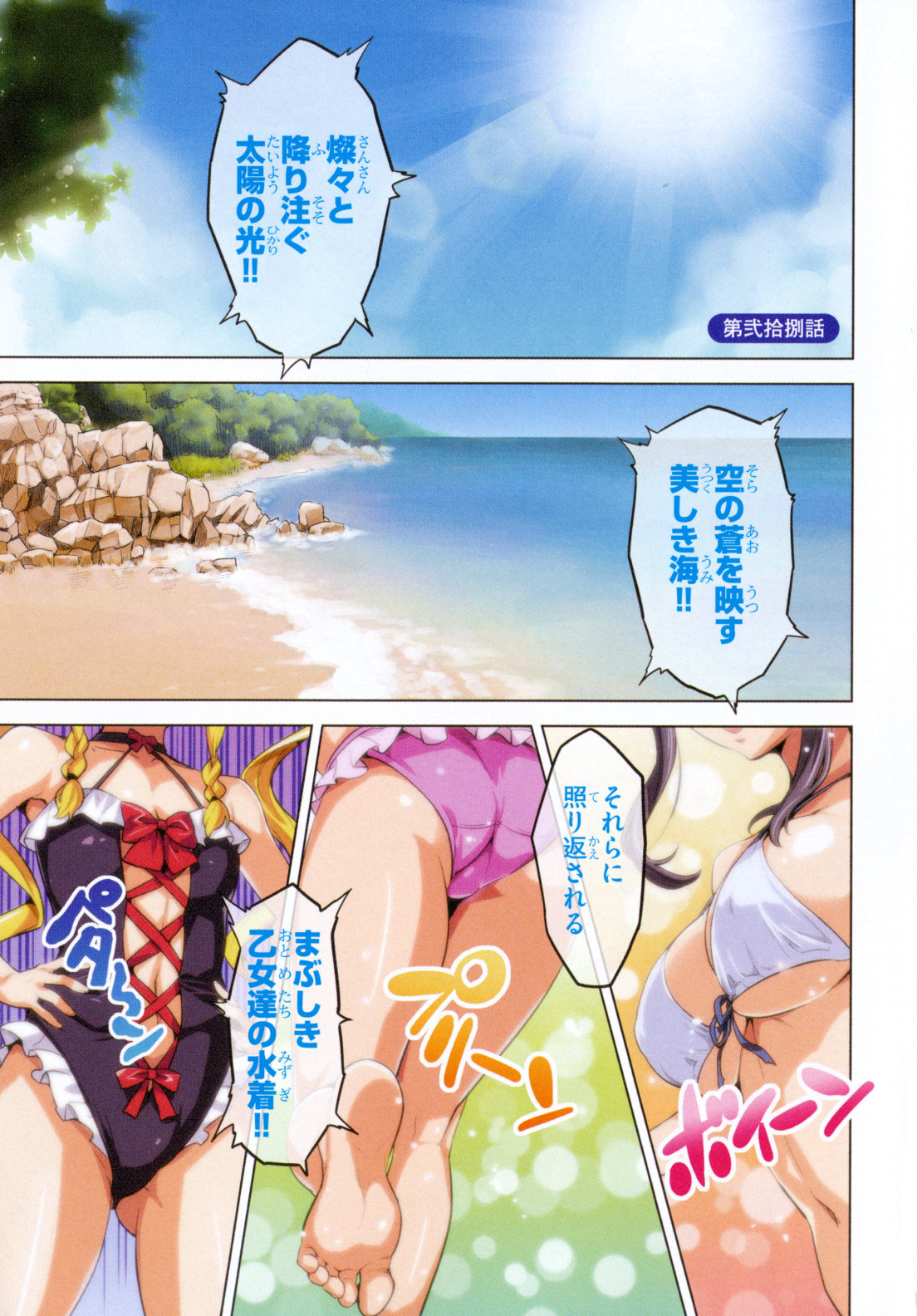 Maken-Ki! Chapter 28 1ページ