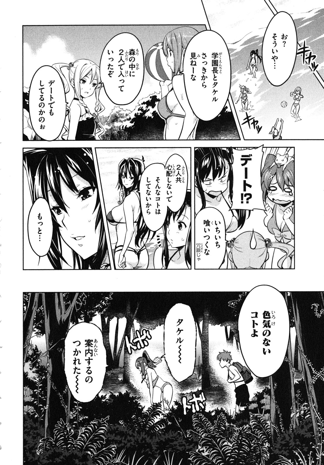 Maken-Ki! Chapter 28 13ページ
