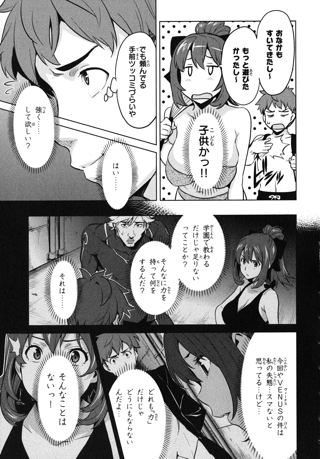 Maken-Ki! Chapter 28 14ページ