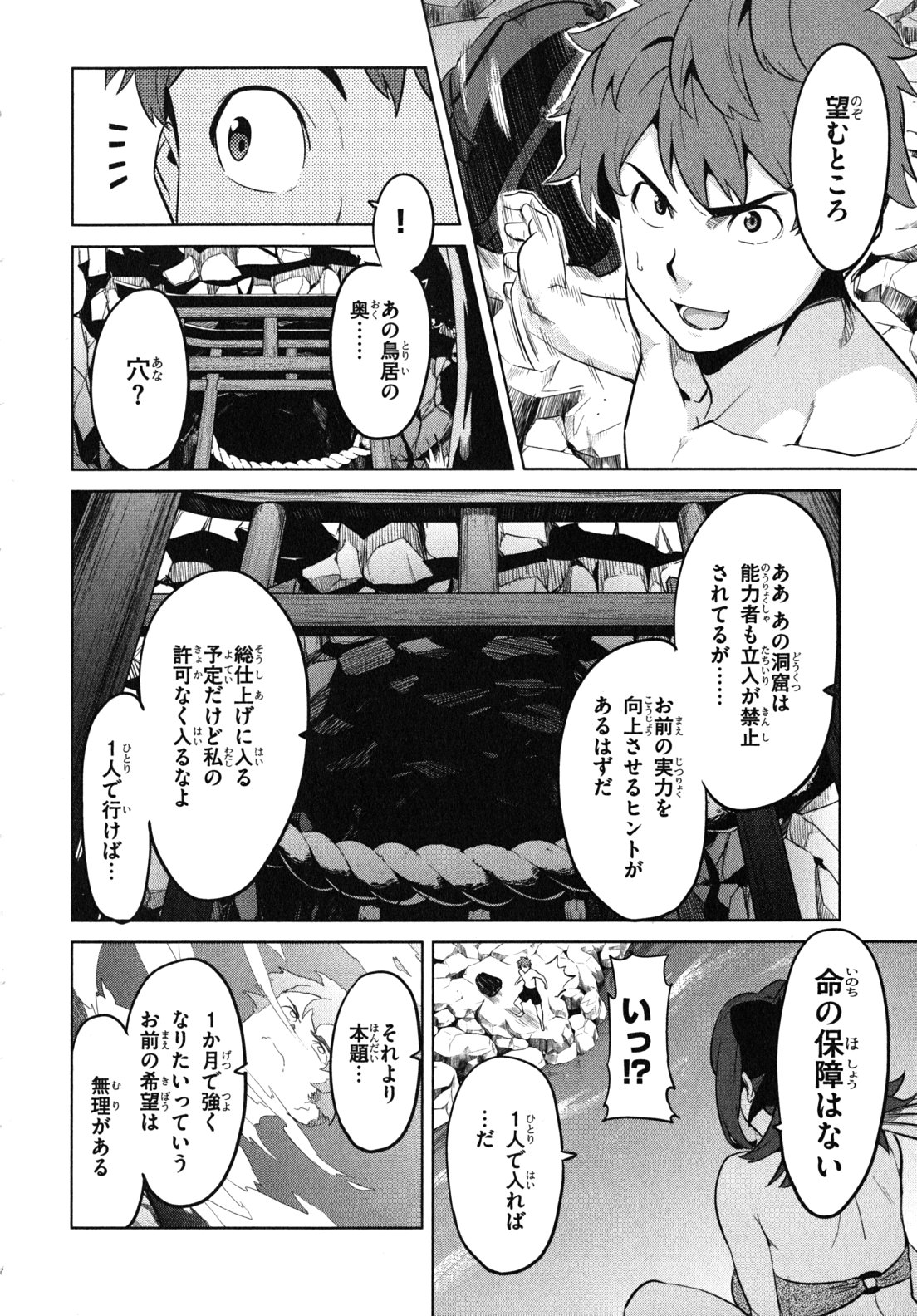 Maken-Ki! Chapter 28 17ページ