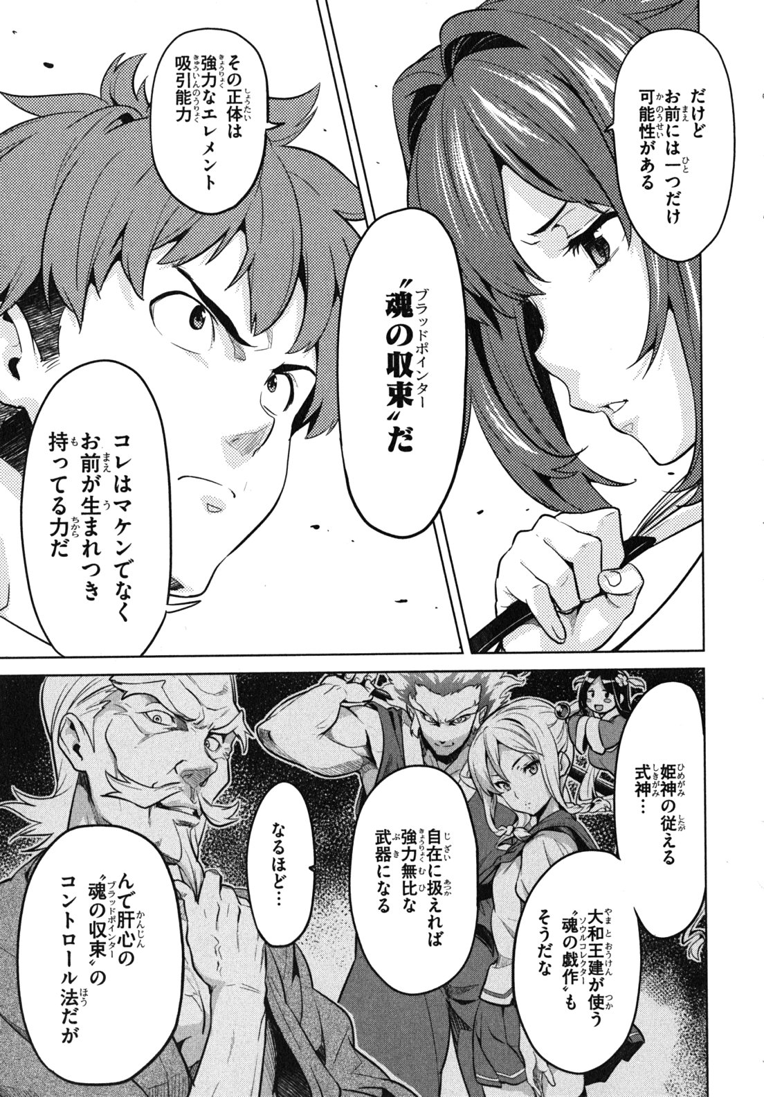 Maken-Ki! Chapter 28 18ページ