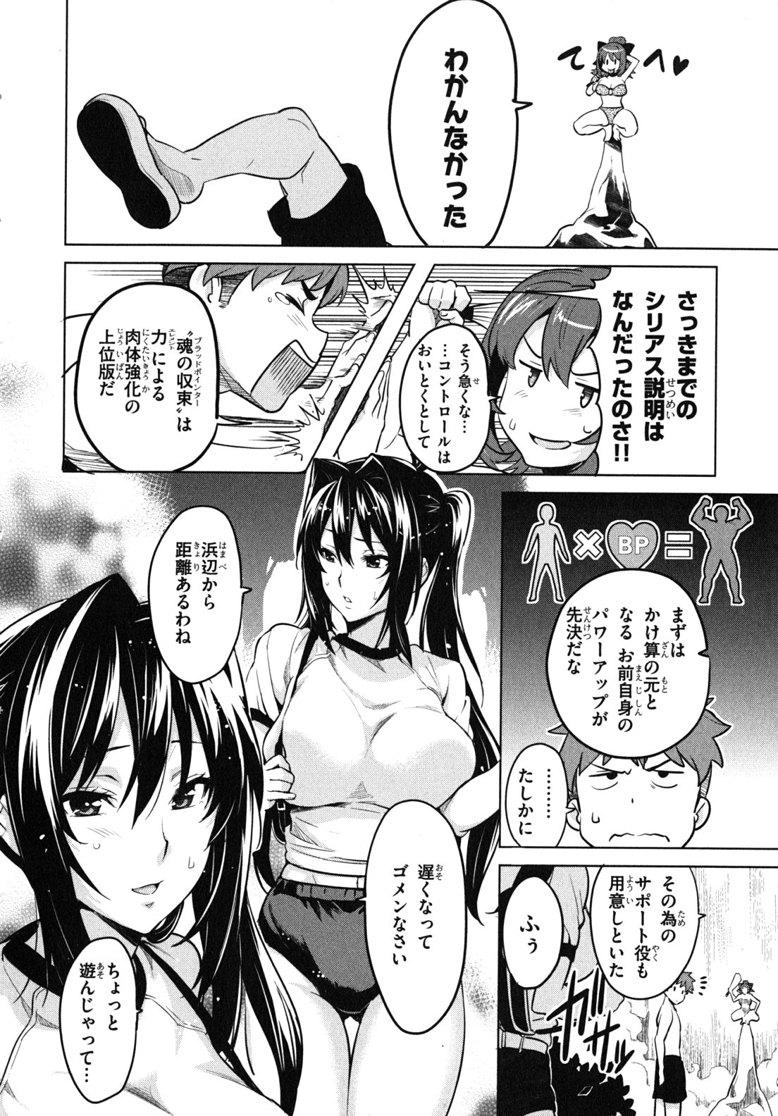 Maken-Ki! Chapter 28 19ページ
