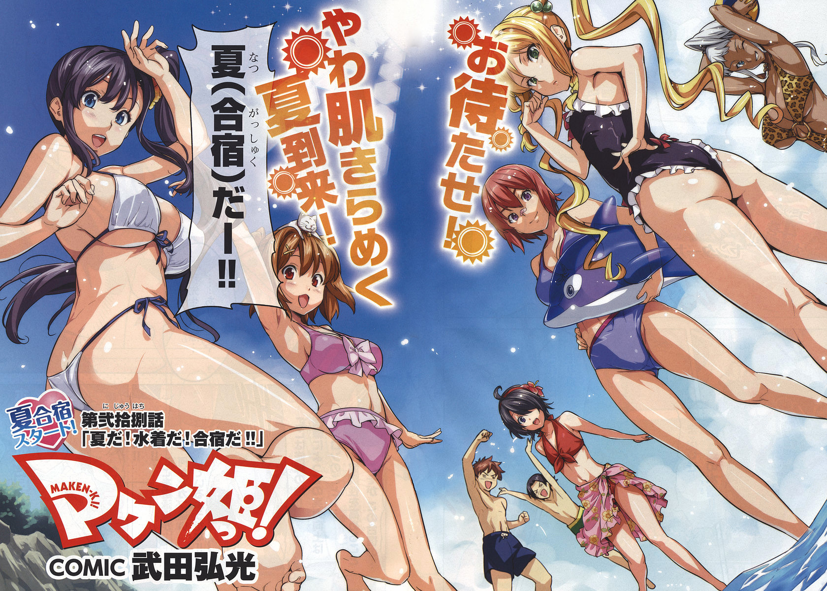 Maken-Ki! Chapter 28 3ページ