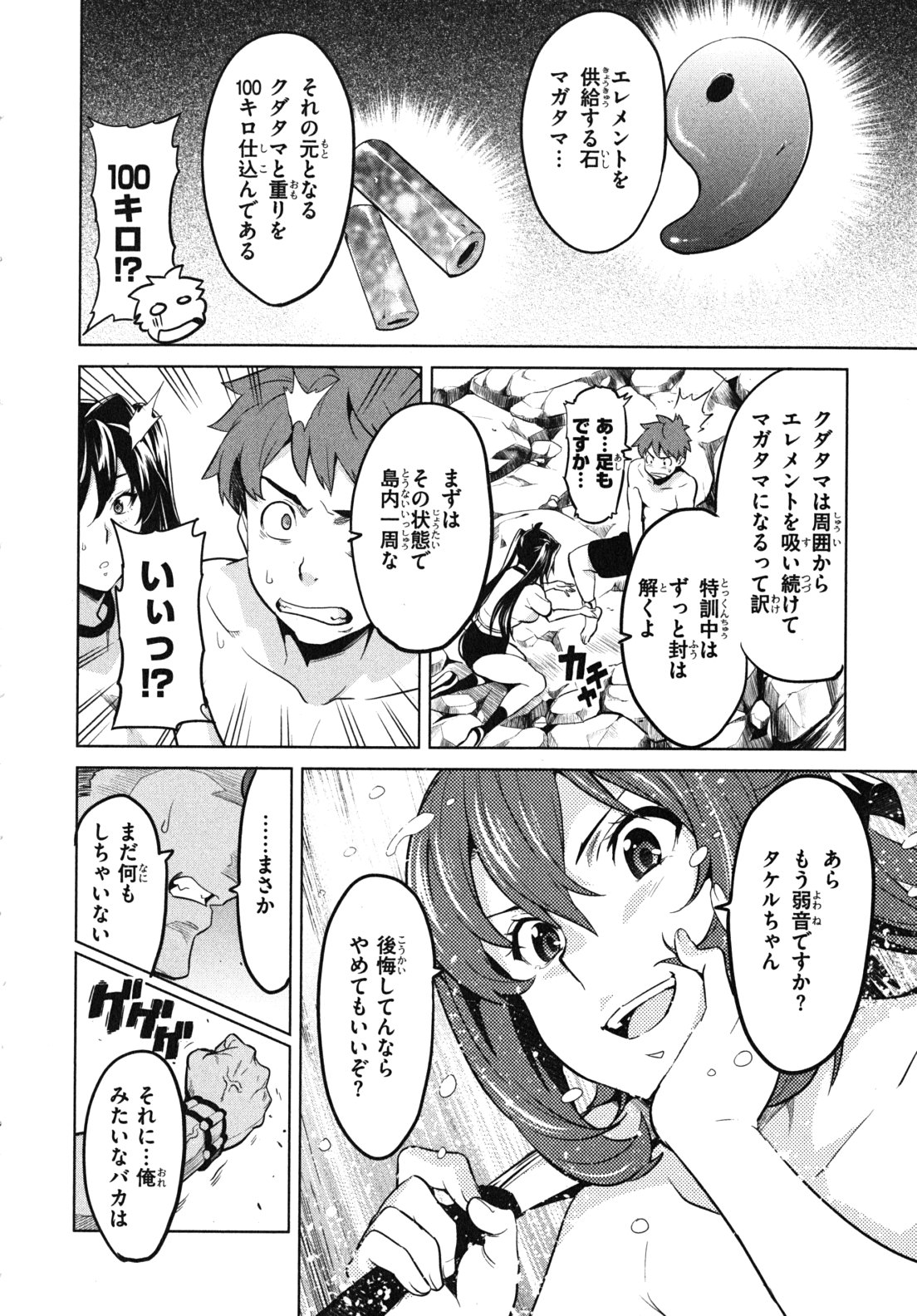 Maken-Ki! Chapter 28 21ページ