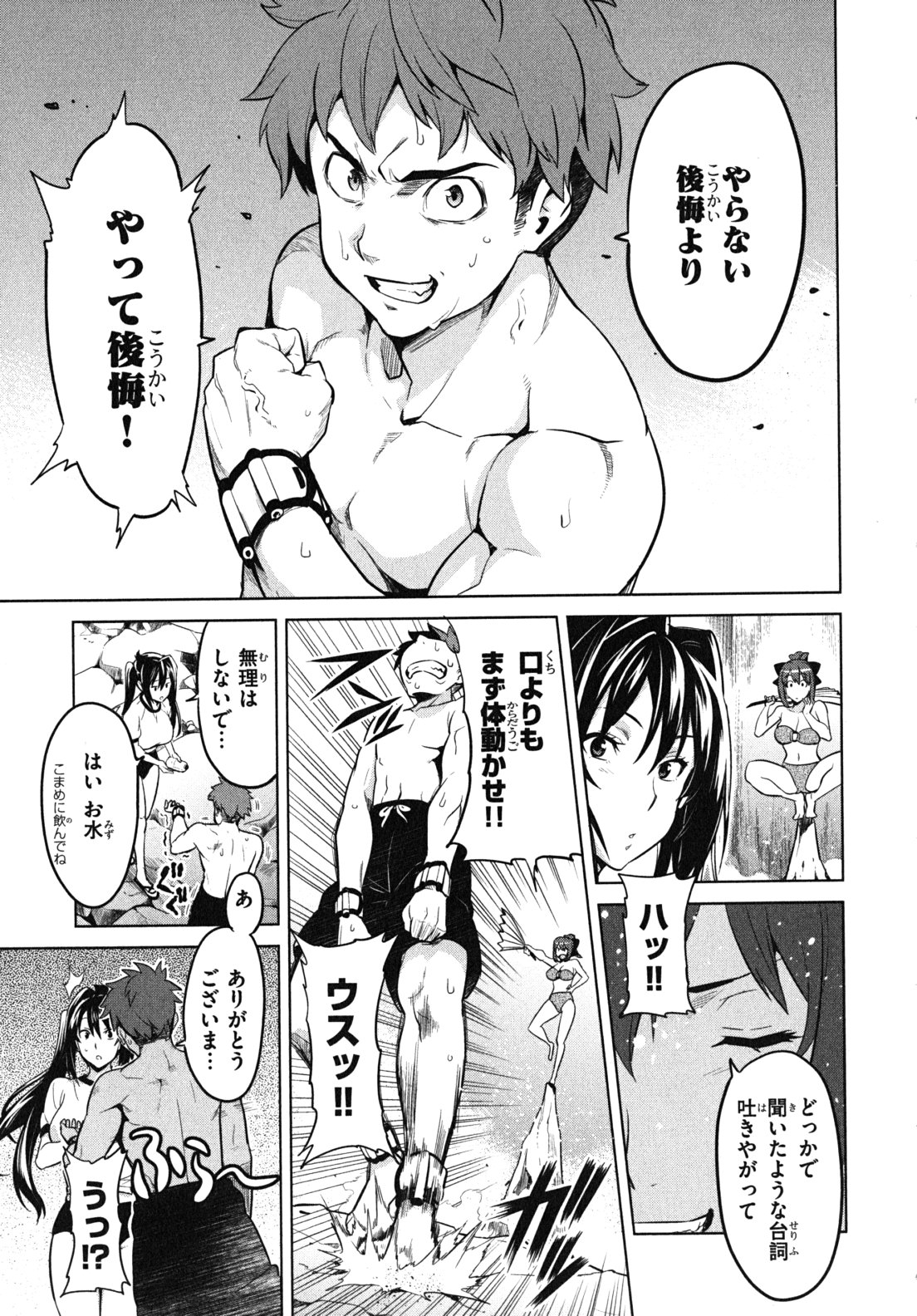 Maken-Ki! Chapter 28 22ページ