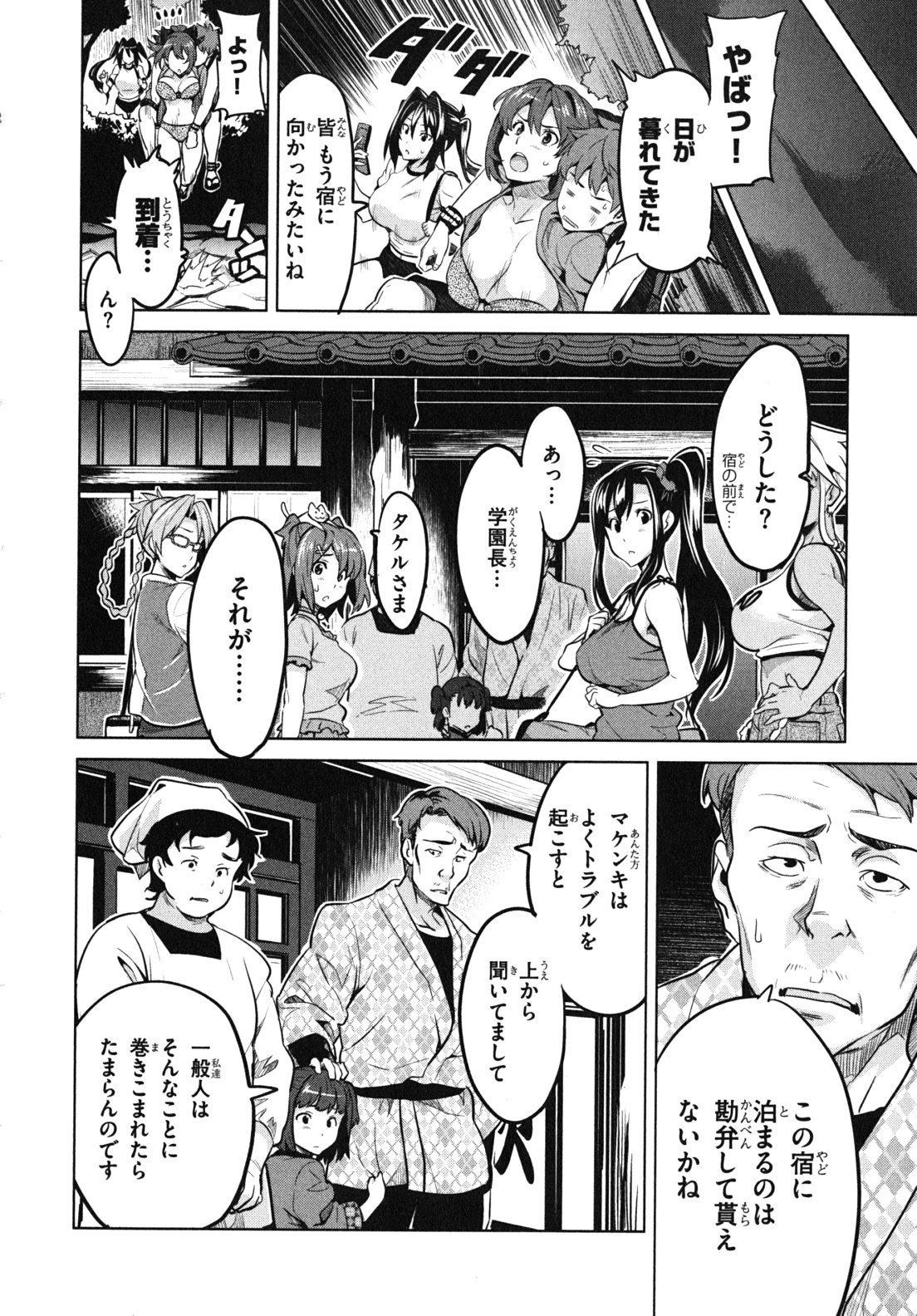 Maken-Ki! Chapter 28 25ページ