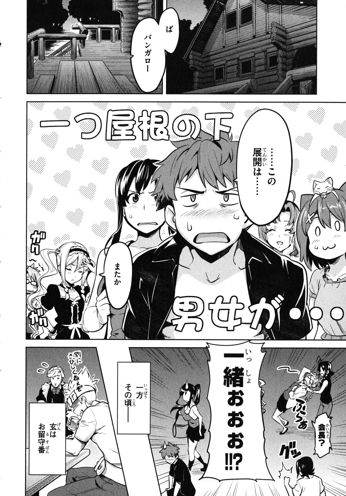 Maken-Ki! Chapter 28 27ページ
