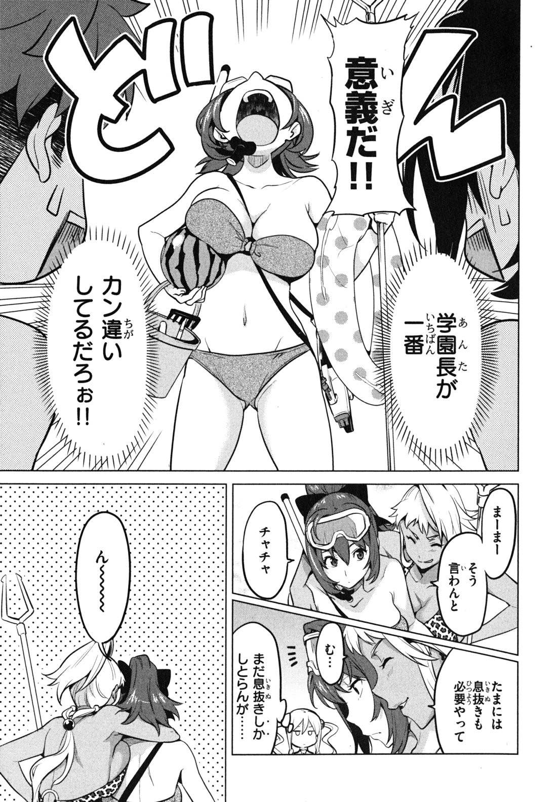 Maken-Ki! Chapter 28 6ページ