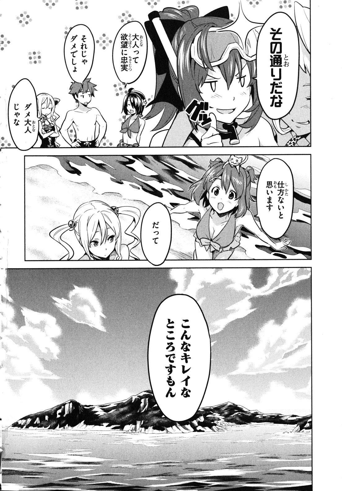 Maken-Ki! Chapter 28 7ページ