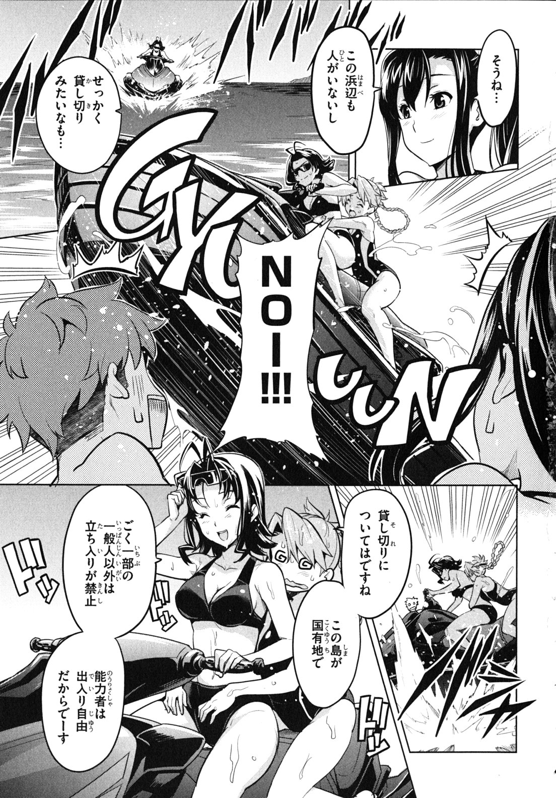 Maken-Ki! Chapter 28 8ページ