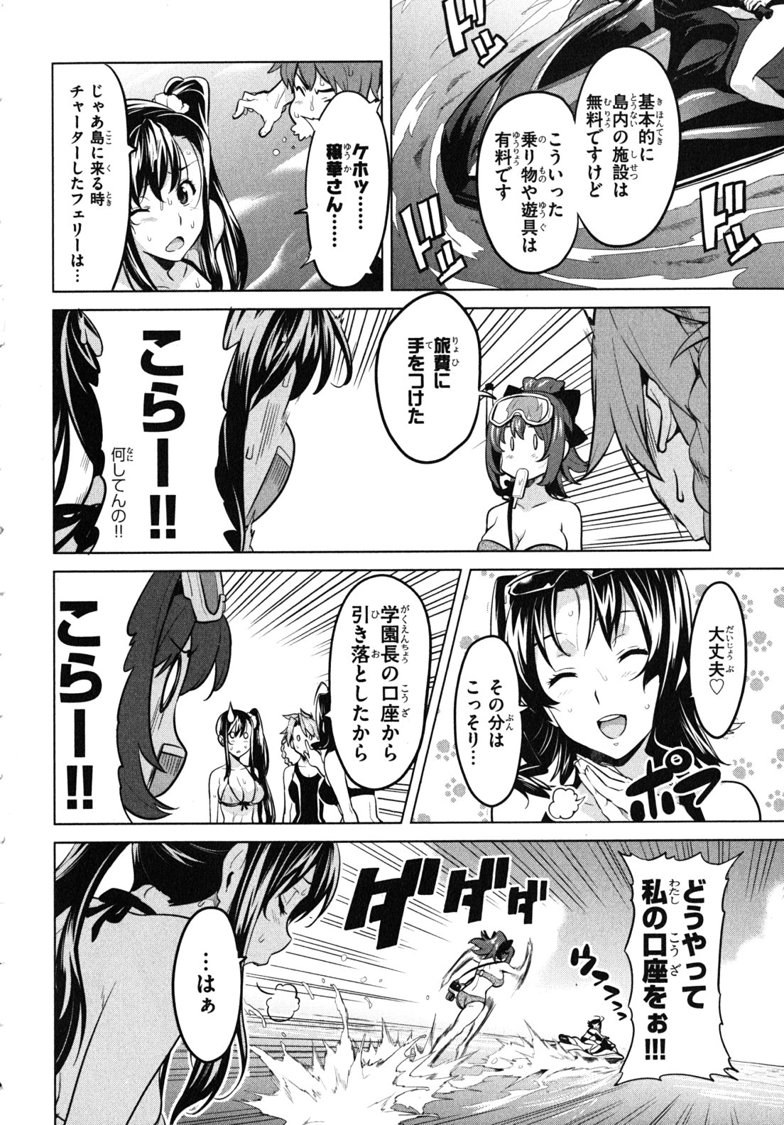 Maken-Ki! Chapter 28 9ページ