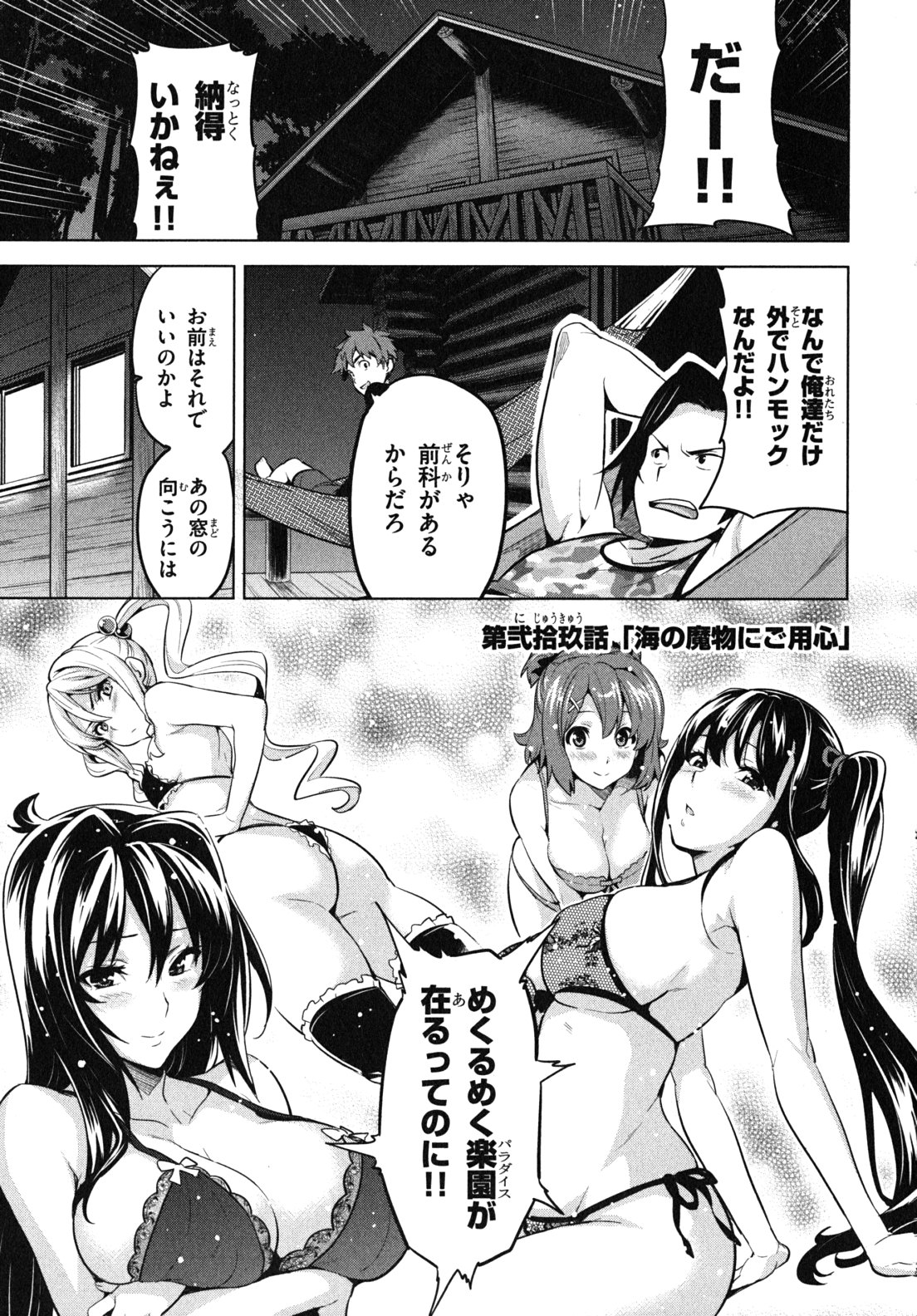 Maken-Ki! Chapter 29 1ページ