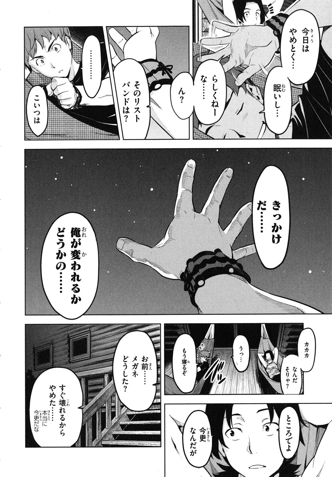 Maken-Ki! Chapter 29 2ページ