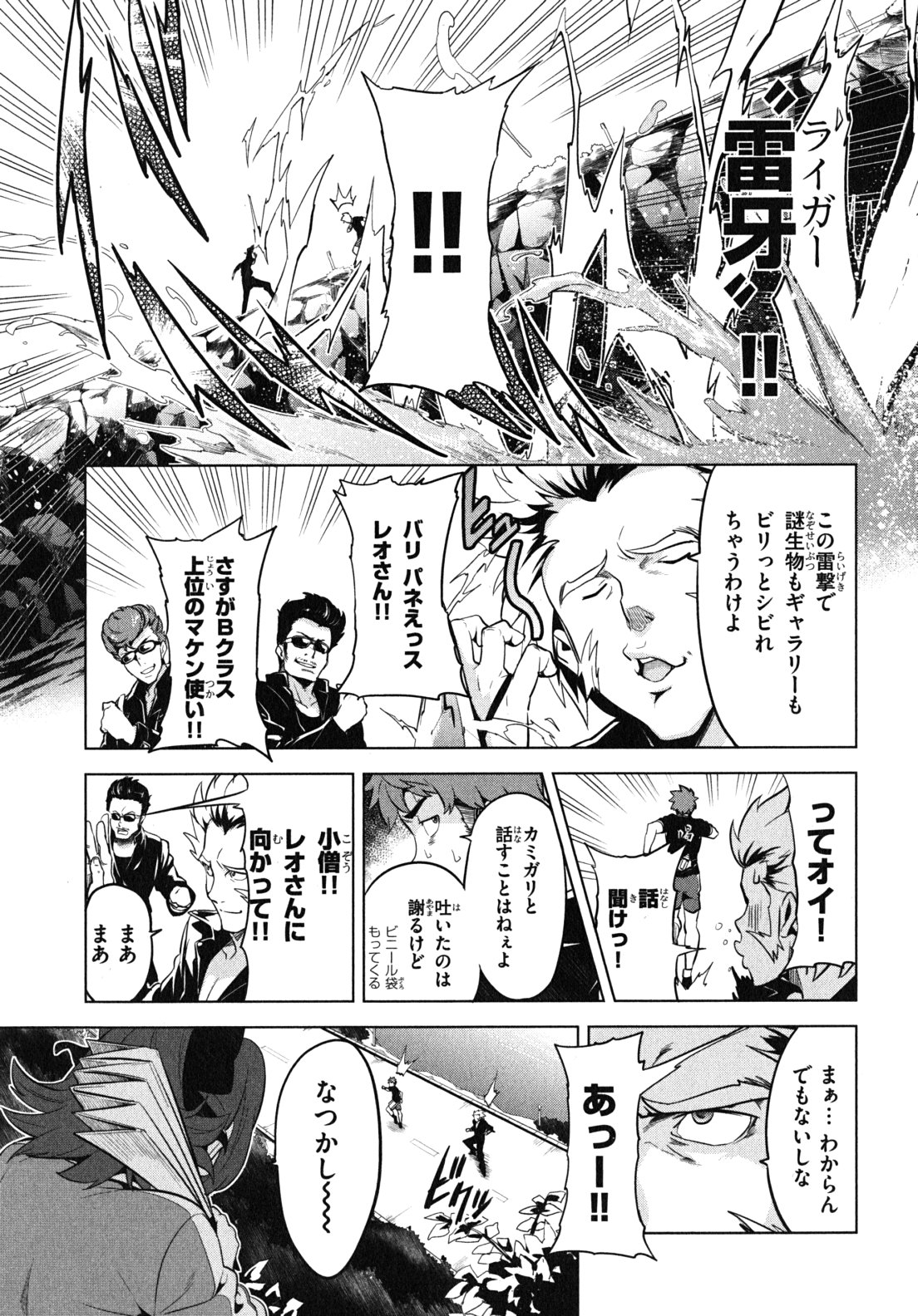 Maken-Ki! Chapter 29 11ページ