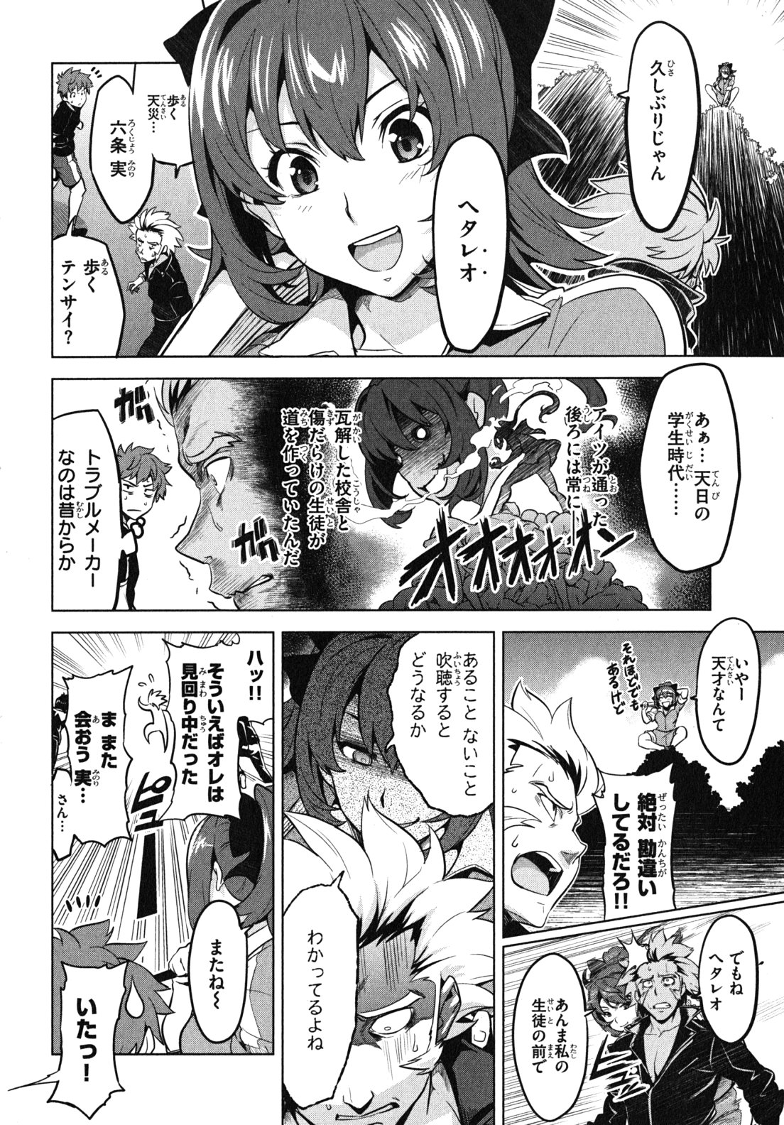 Maken-Ki! Chapter 29 12ページ