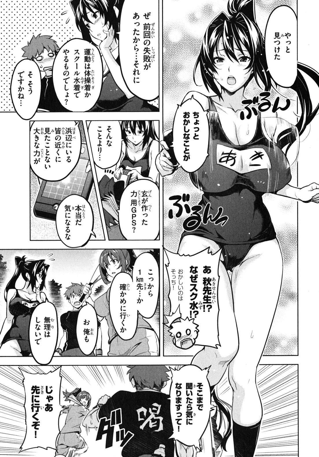 Maken-Ki! Chapter 29 13ページ