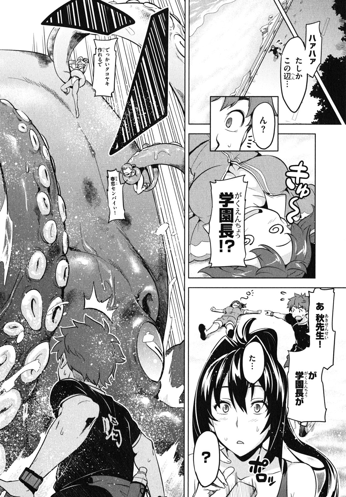 Maken-Ki! Chapter 29 14ページ