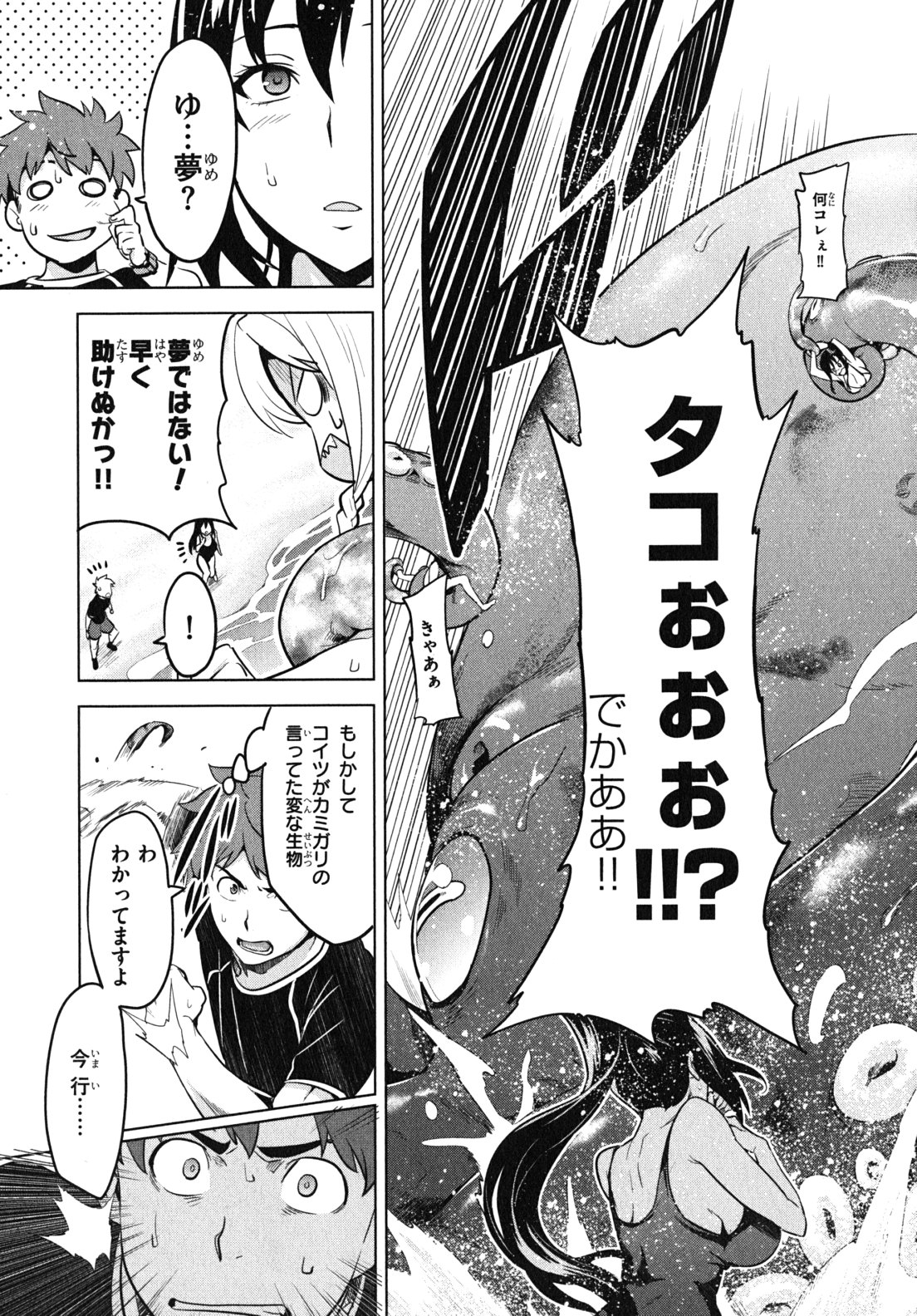 Maken-Ki! Chapter 29 15ページ