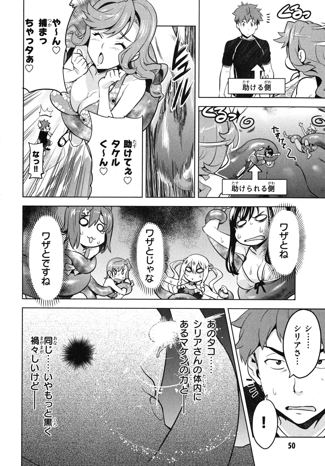 Maken-Ki! Chapter 29 20ページ