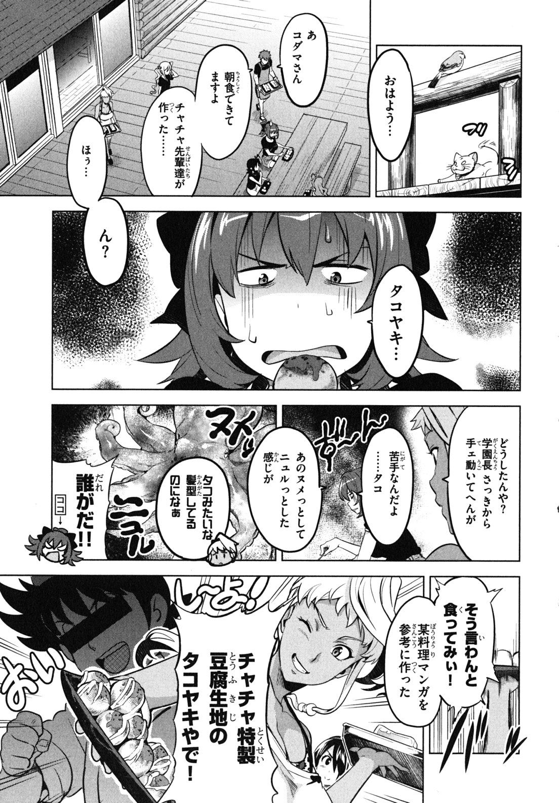 Maken-Ki! Chapter 29 3ページ