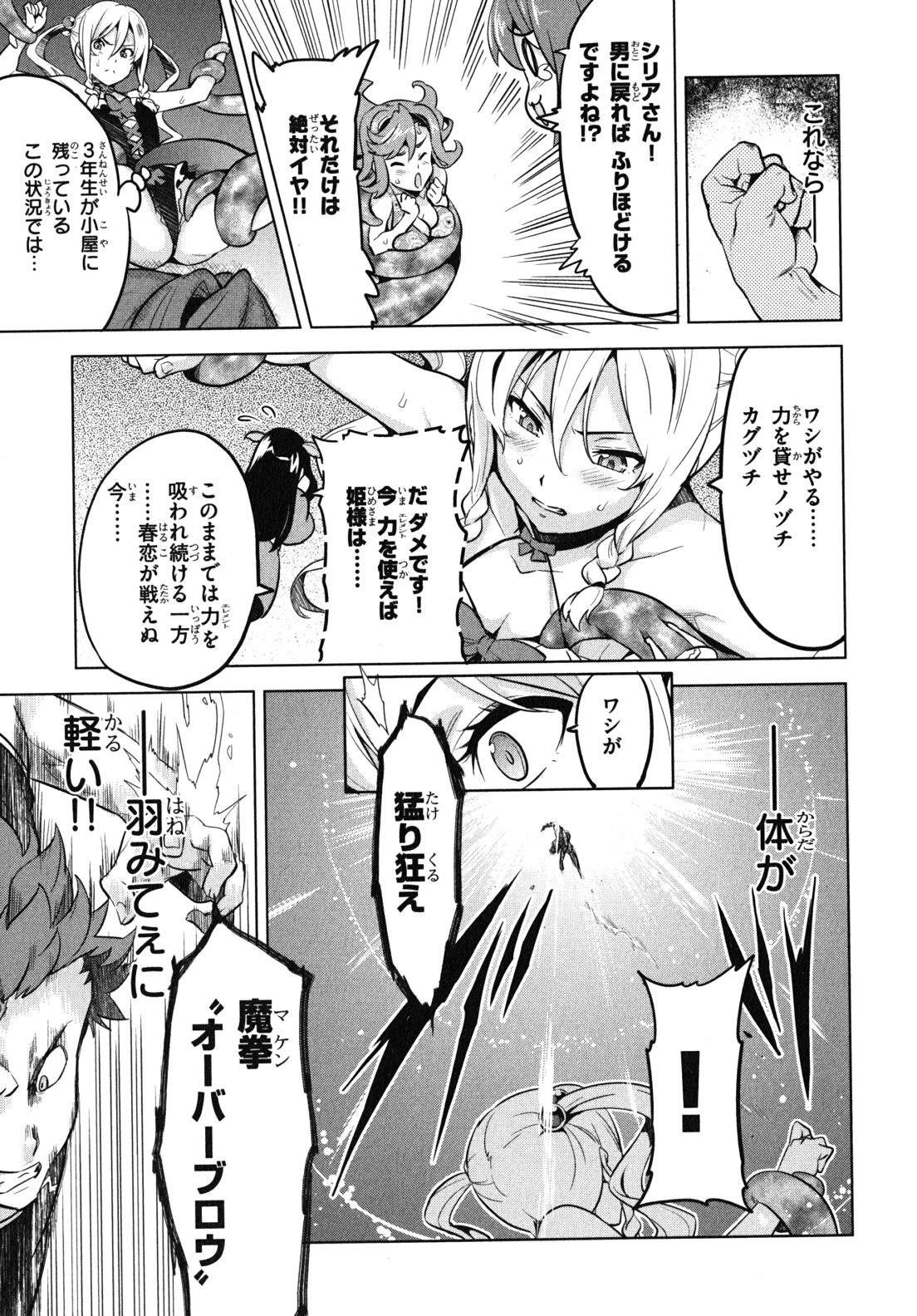 Maken-Ki! Chapter 29 21ページ