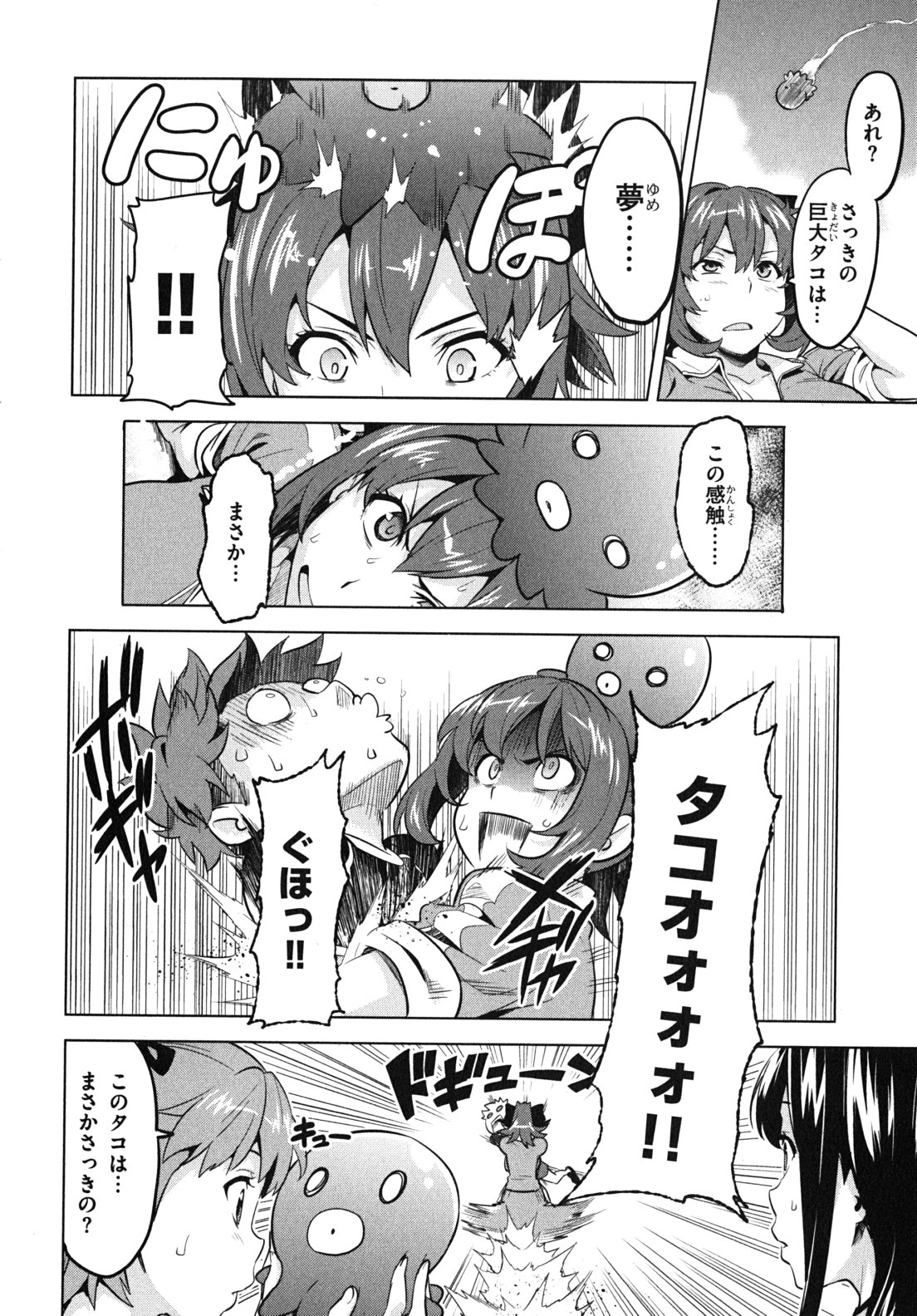 Maken-Ki! Chapter 29 24ページ