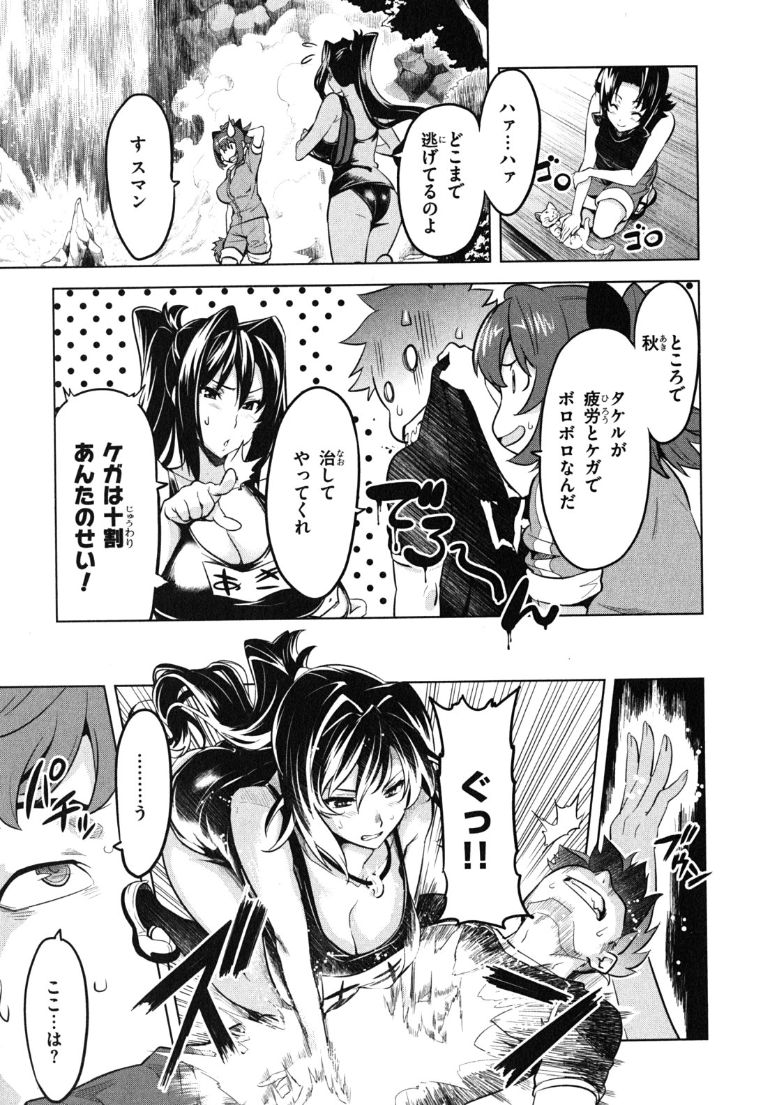 Maken-Ki! Chapter 29 25ページ