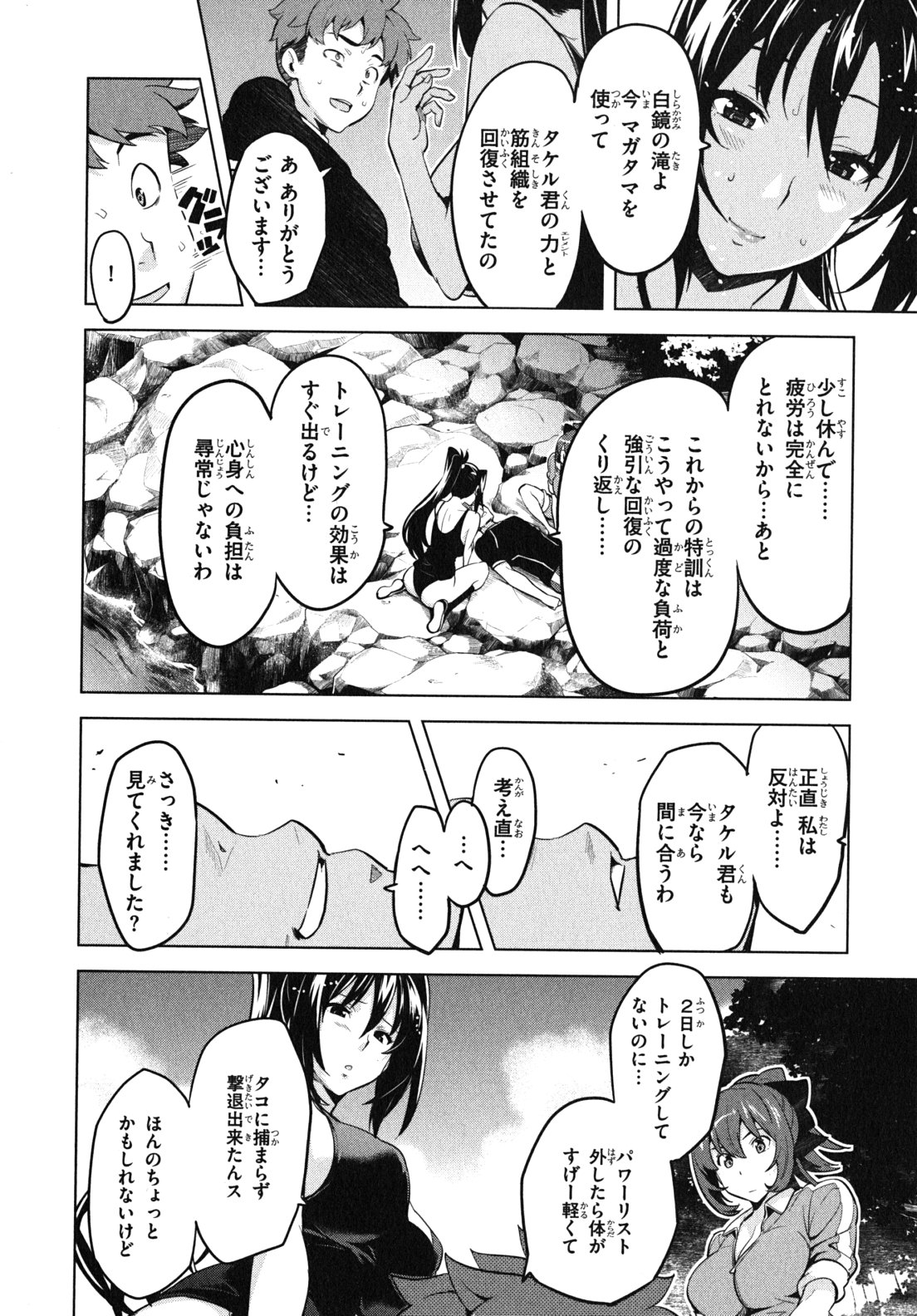 Maken-Ki! Chapter 29 26ページ