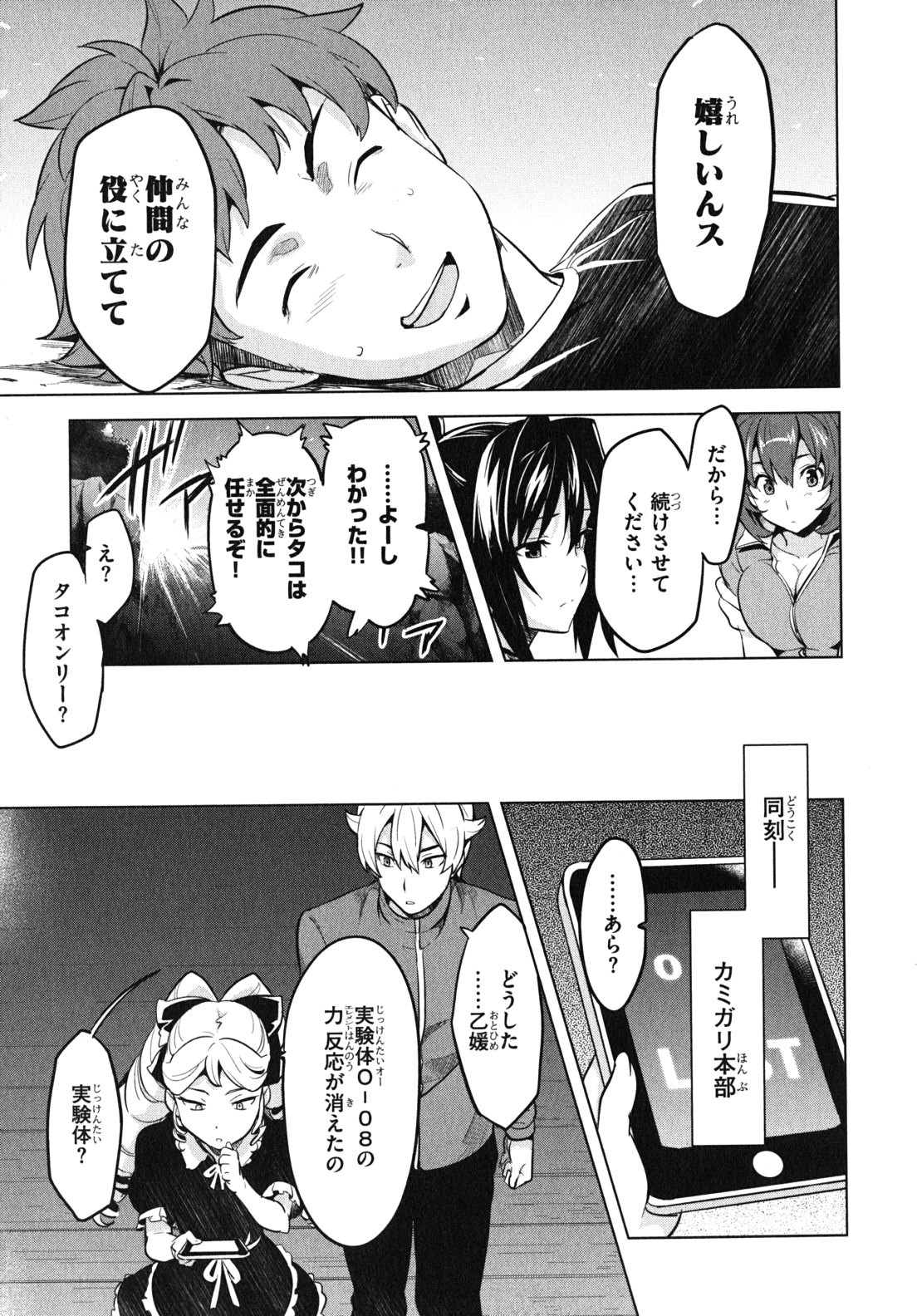 Maken-Ki! Chapter 29 27ページ
