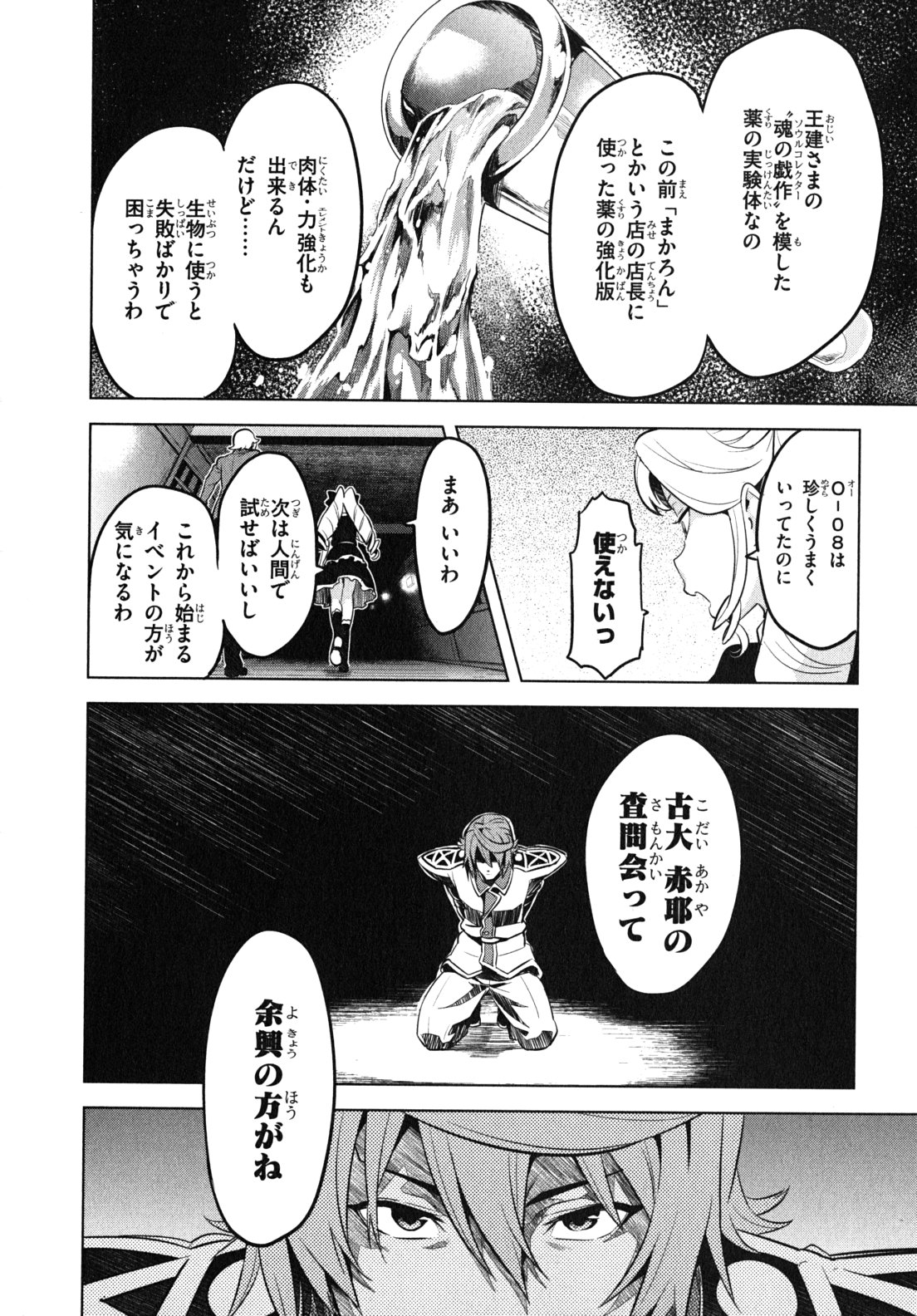 Maken-Ki! Chapter 29 28ページ