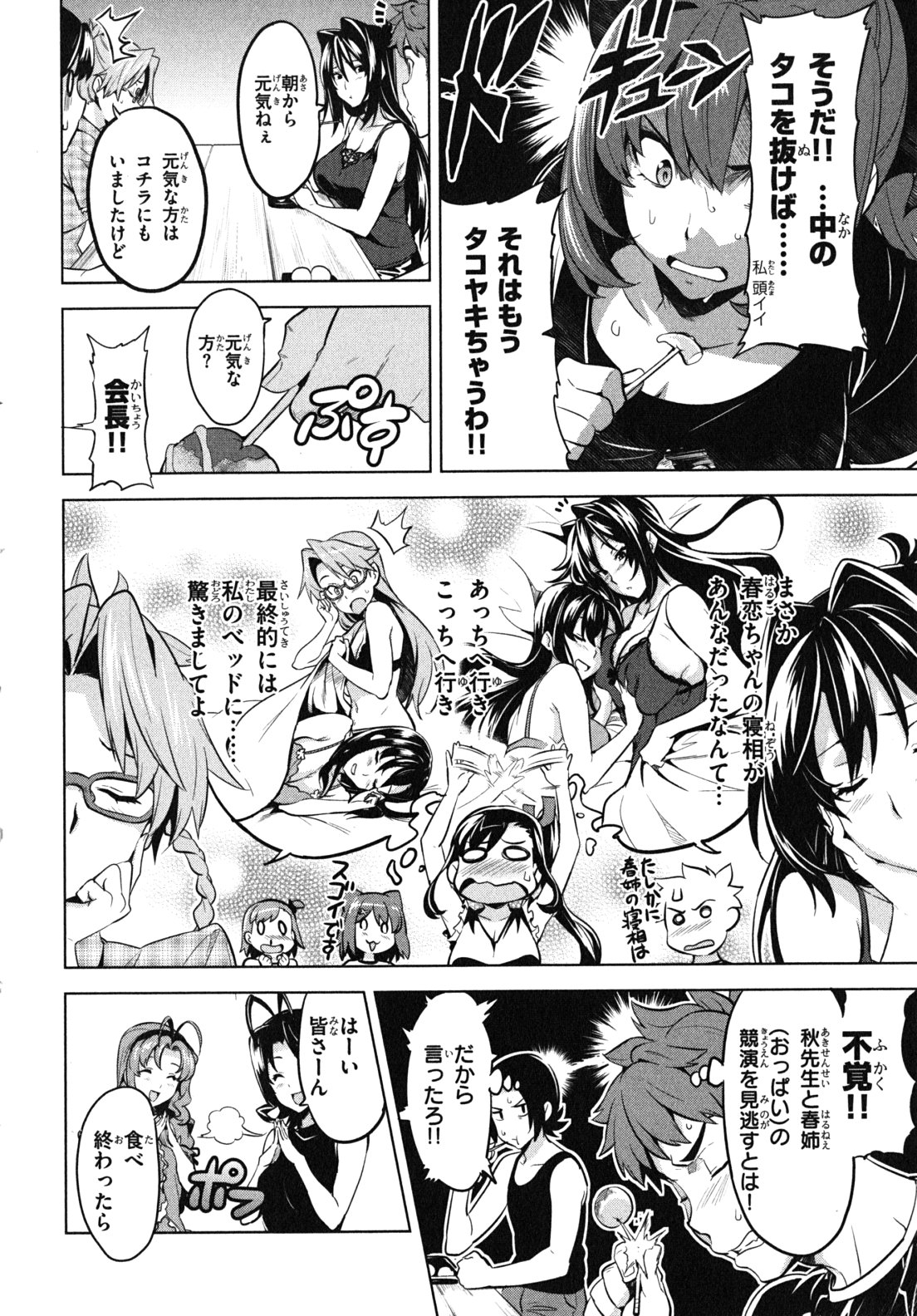 Maken-Ki! Chapter 29 4ページ