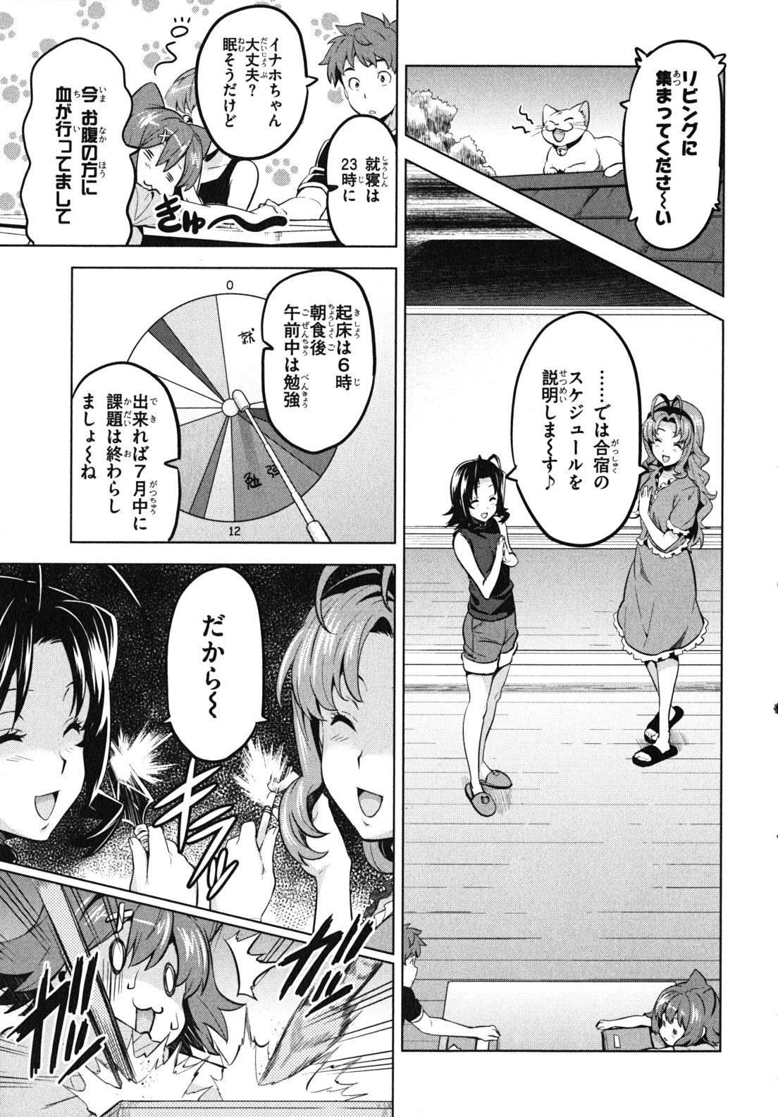 Maken-Ki! Chapter 29 5ページ