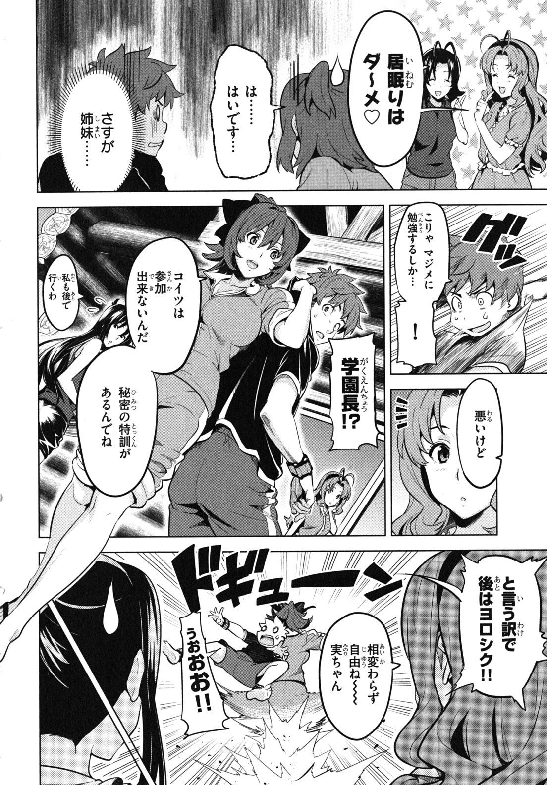 Maken-Ki! Chapter 29 6ページ
