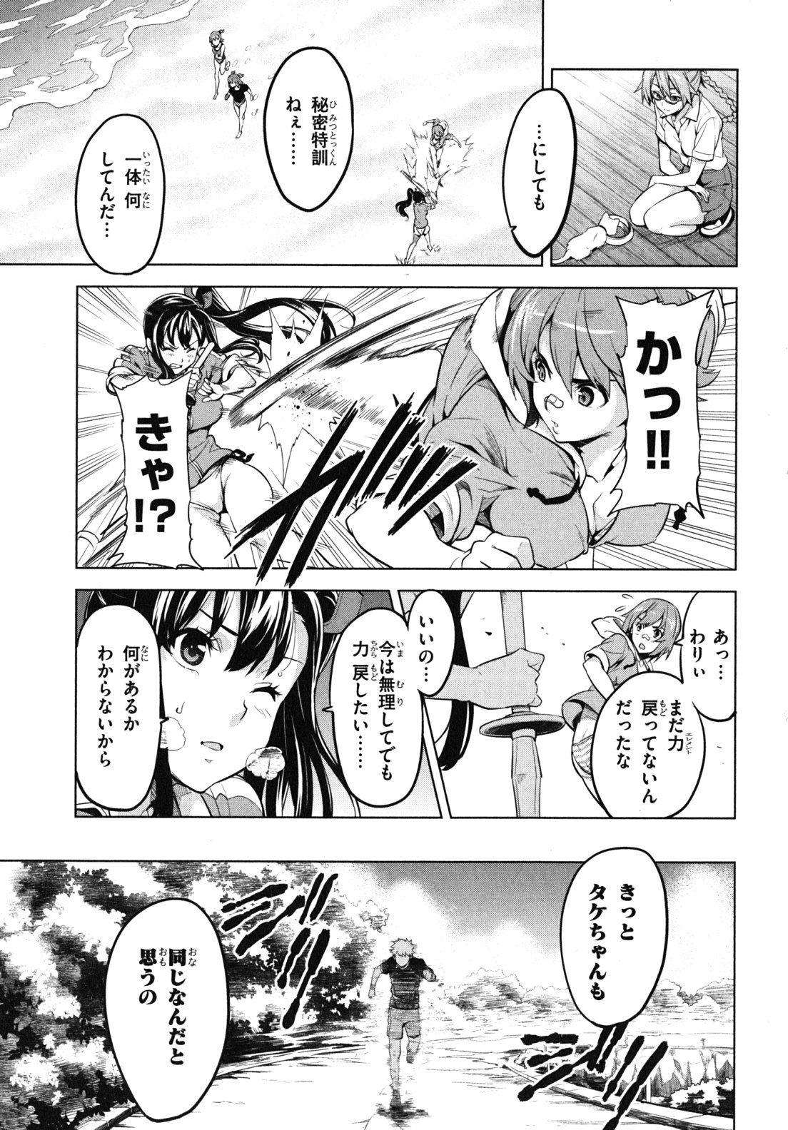 Maken-Ki! Chapter 29 7ページ