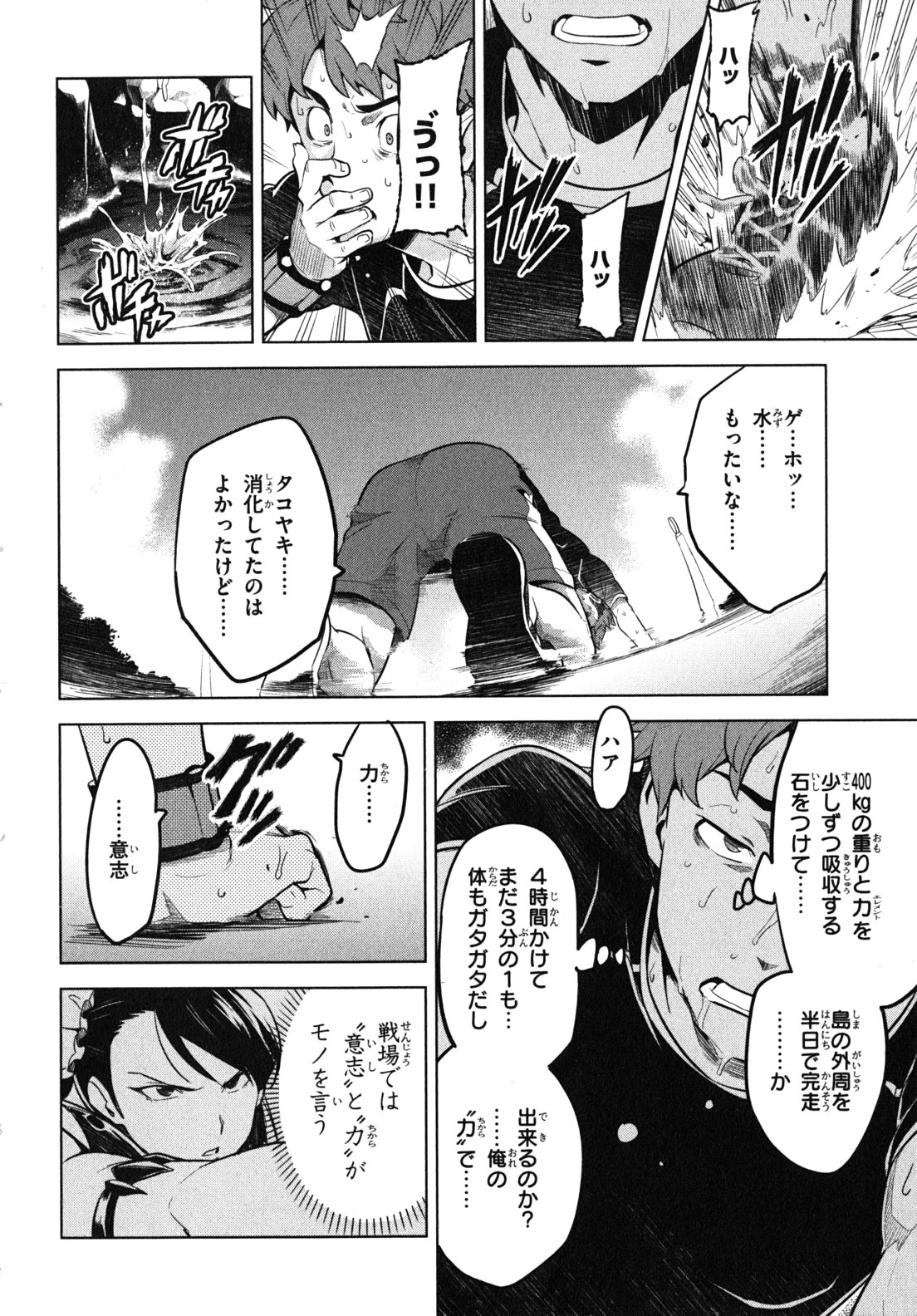 Maken-Ki! Chapter 29 8ページ