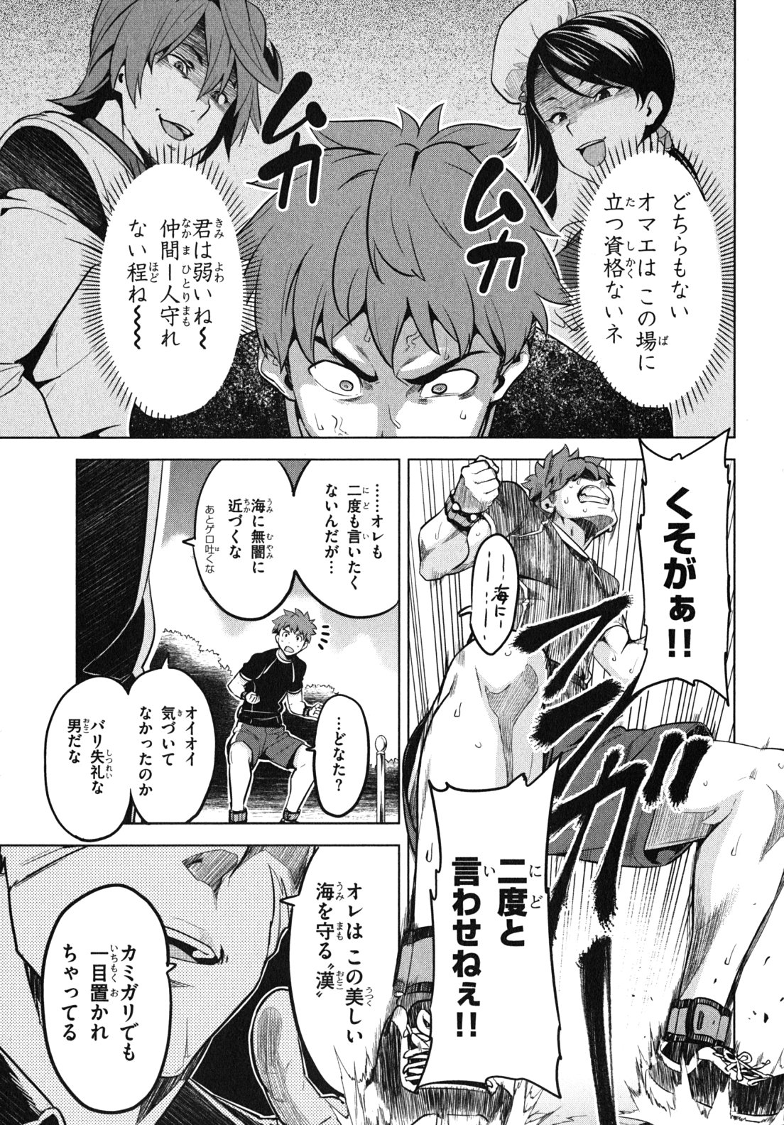 Maken-Ki! Chapter 29 9ページ