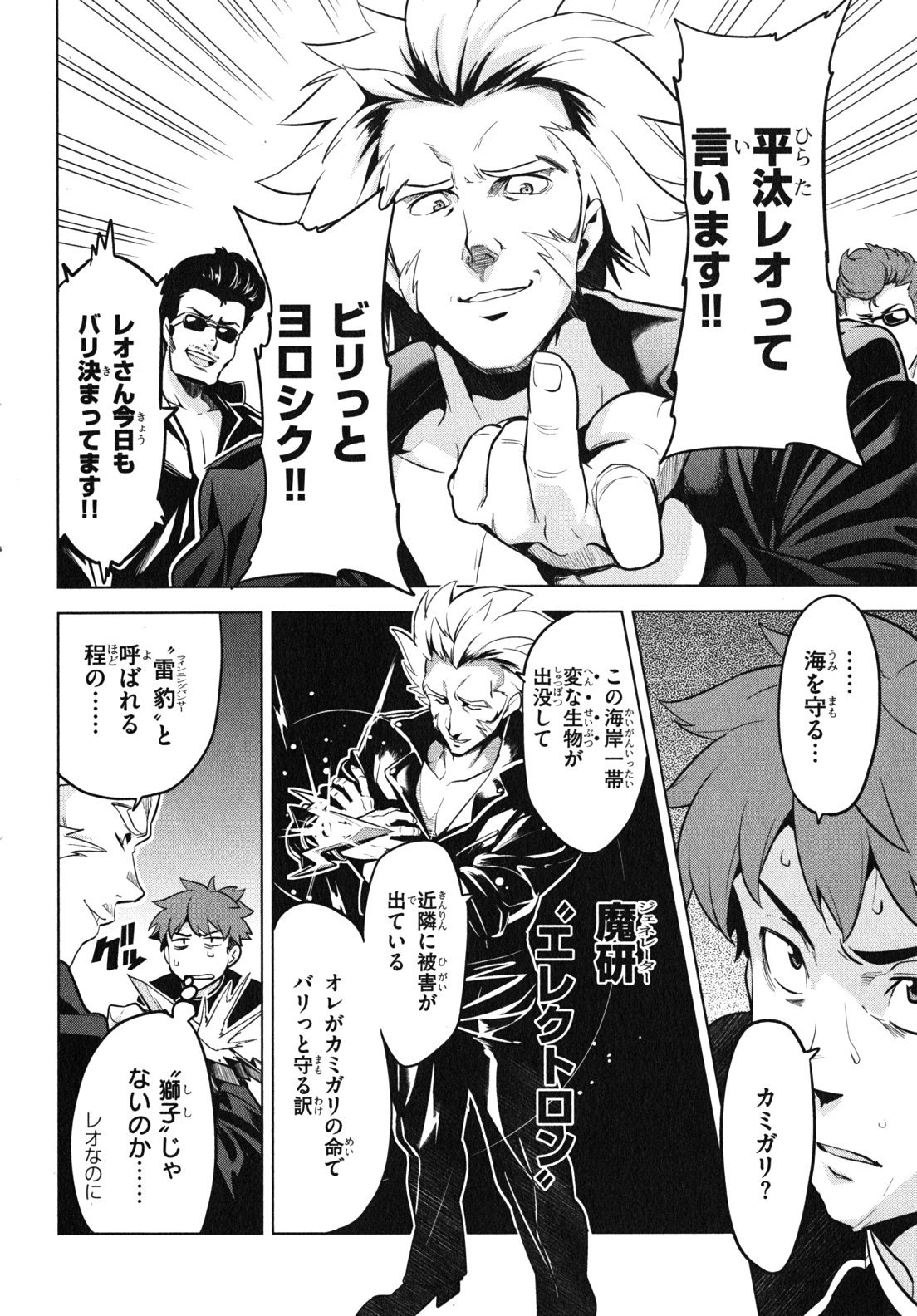 Maken-Ki! Chapter 29 10ページ