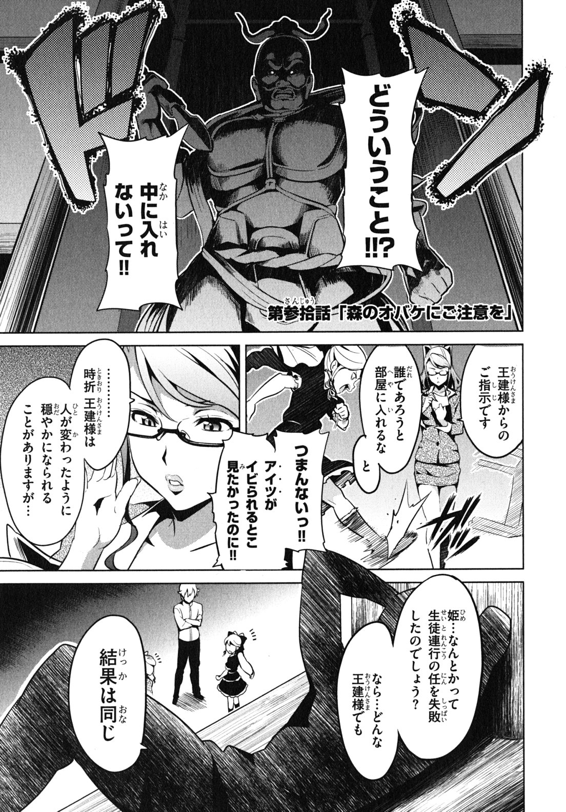 Maken-Ki! Chapter 30 1ページ