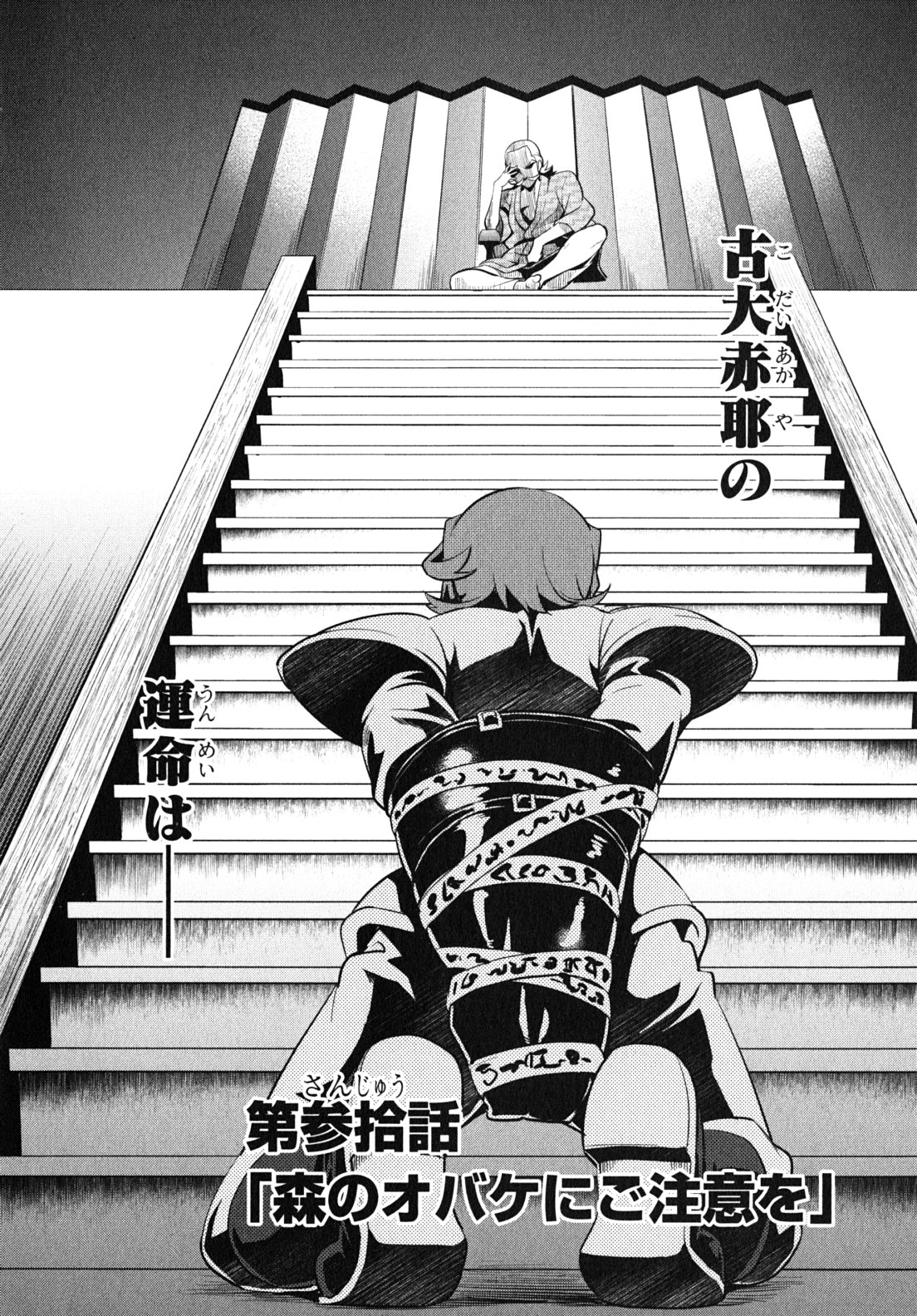 Maken-Ki! Chapter 30 2ページ