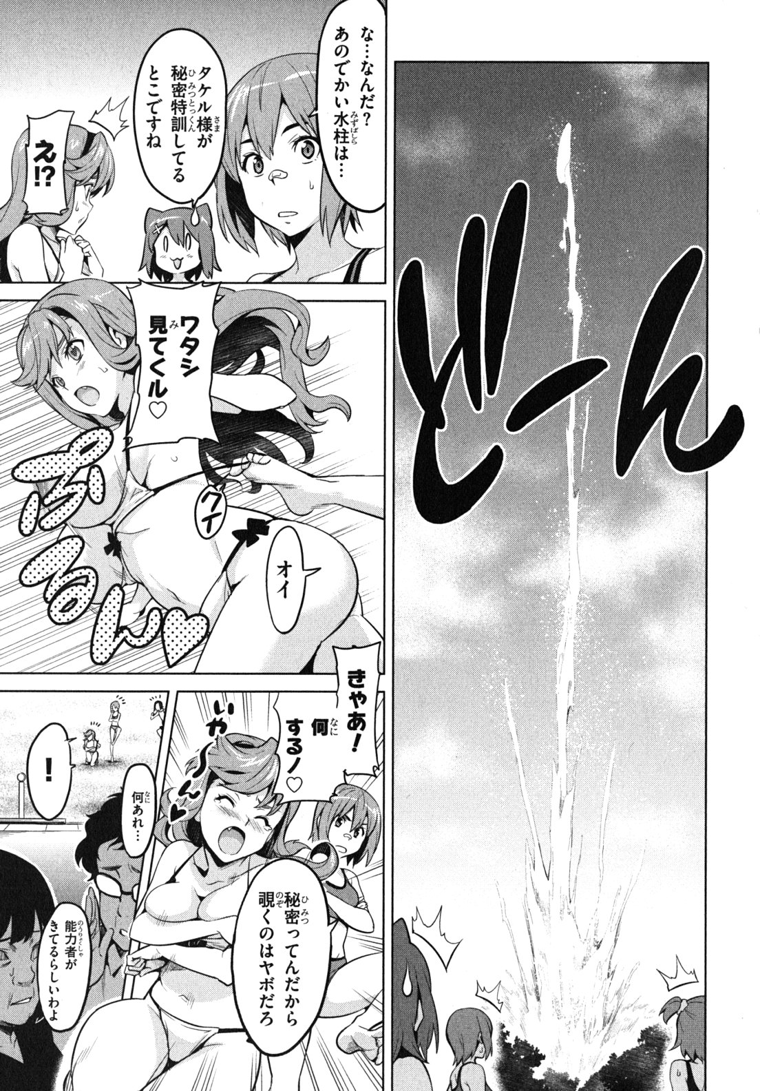 Maken-Ki! Chapter 30 11ページ