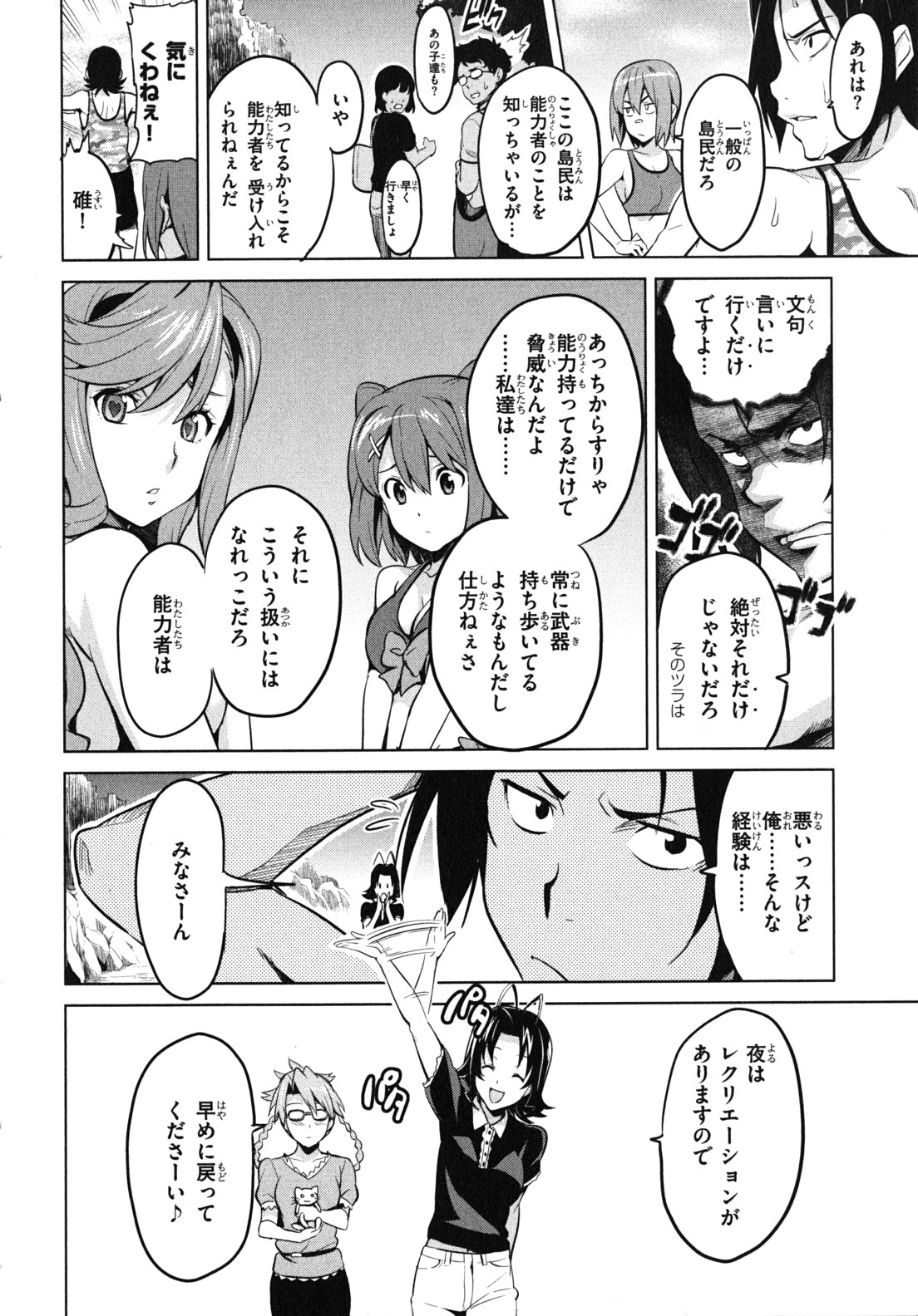 Maken-Ki! Chapter 30 12ページ