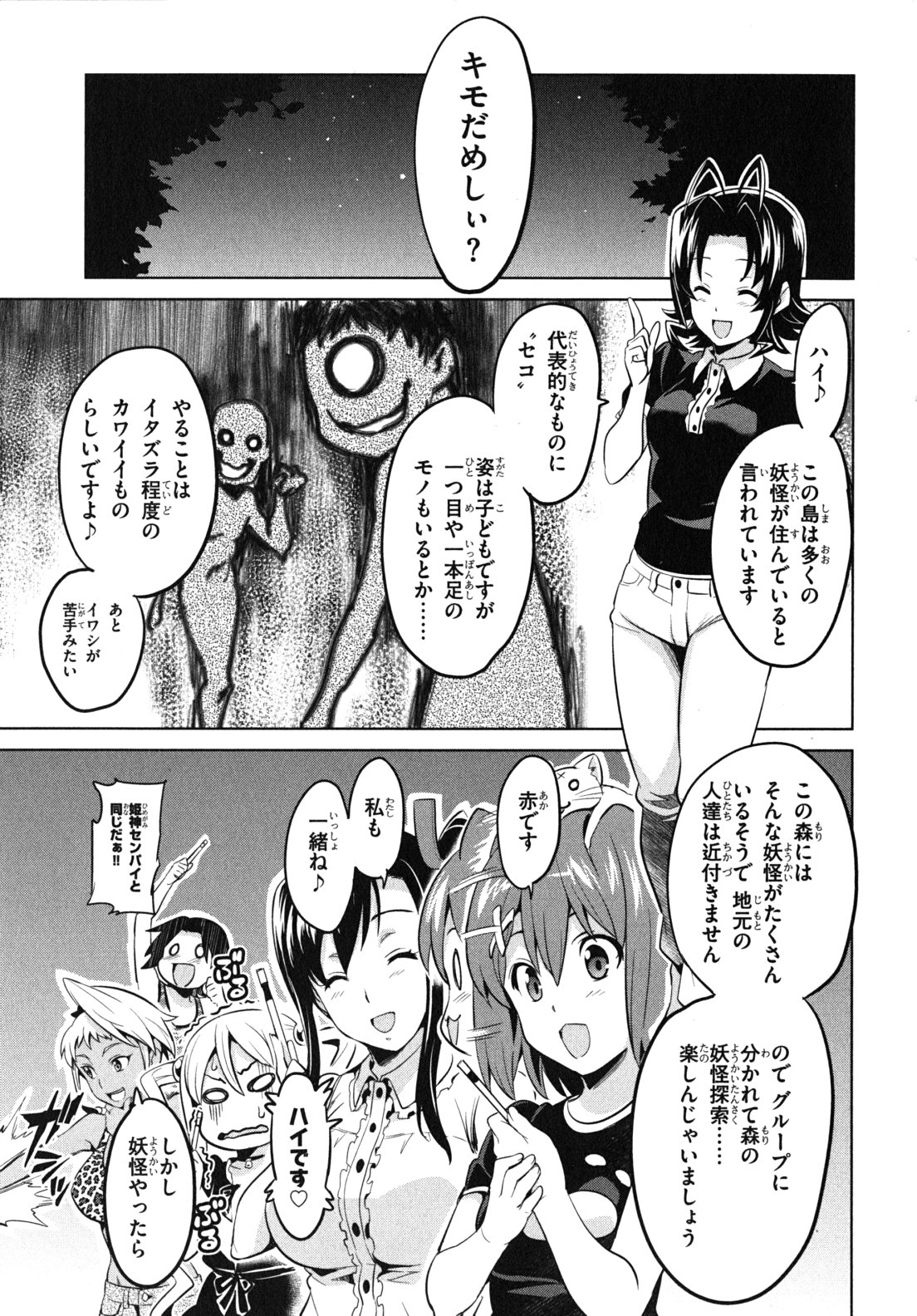 Maken-Ki! Chapter 30 13ページ