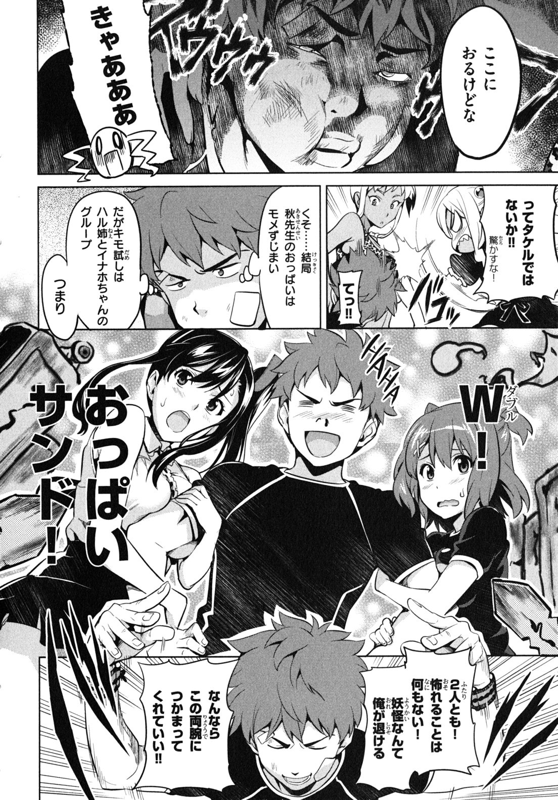 Maken-Ki! Chapter 30 14ページ