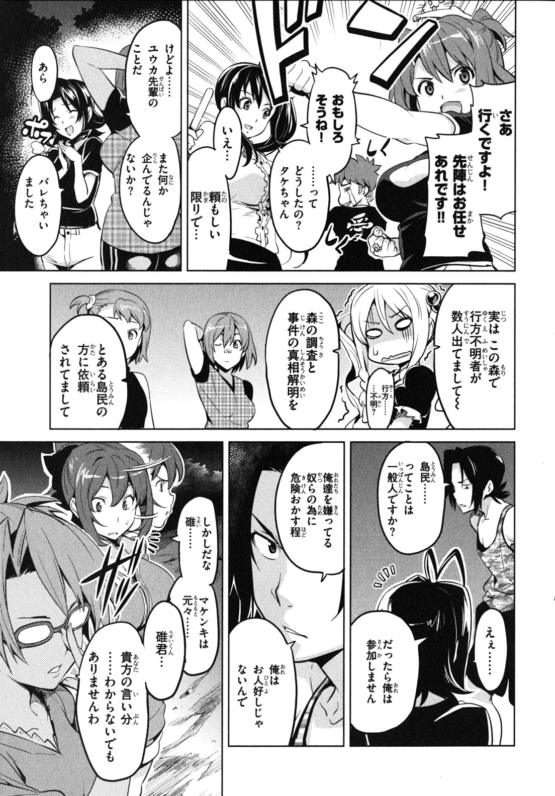 Maken-Ki! Chapter 30 15ページ