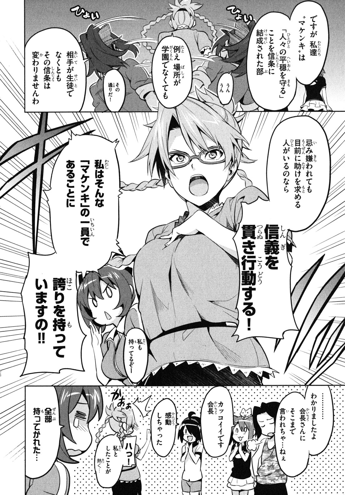 Maken-Ki! Chapter 30 16ページ